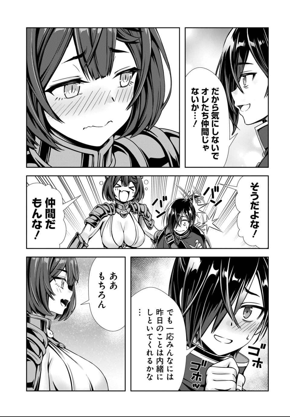 Ore to Seijo ga Dekiteru Koto ga Baretara Kono Party wa Houkai Suru Chap 5.2 - Next Chap 6.2