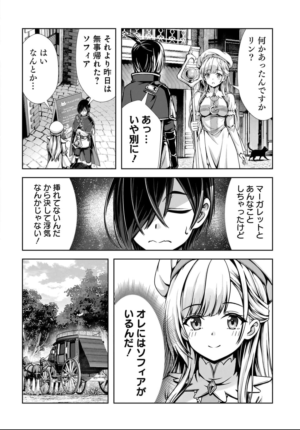 Ore to Seijo ga Dekiteru Koto ga Baretara Kono Party wa Houkai Suru Chap 5.2 - Next Chap 6.2