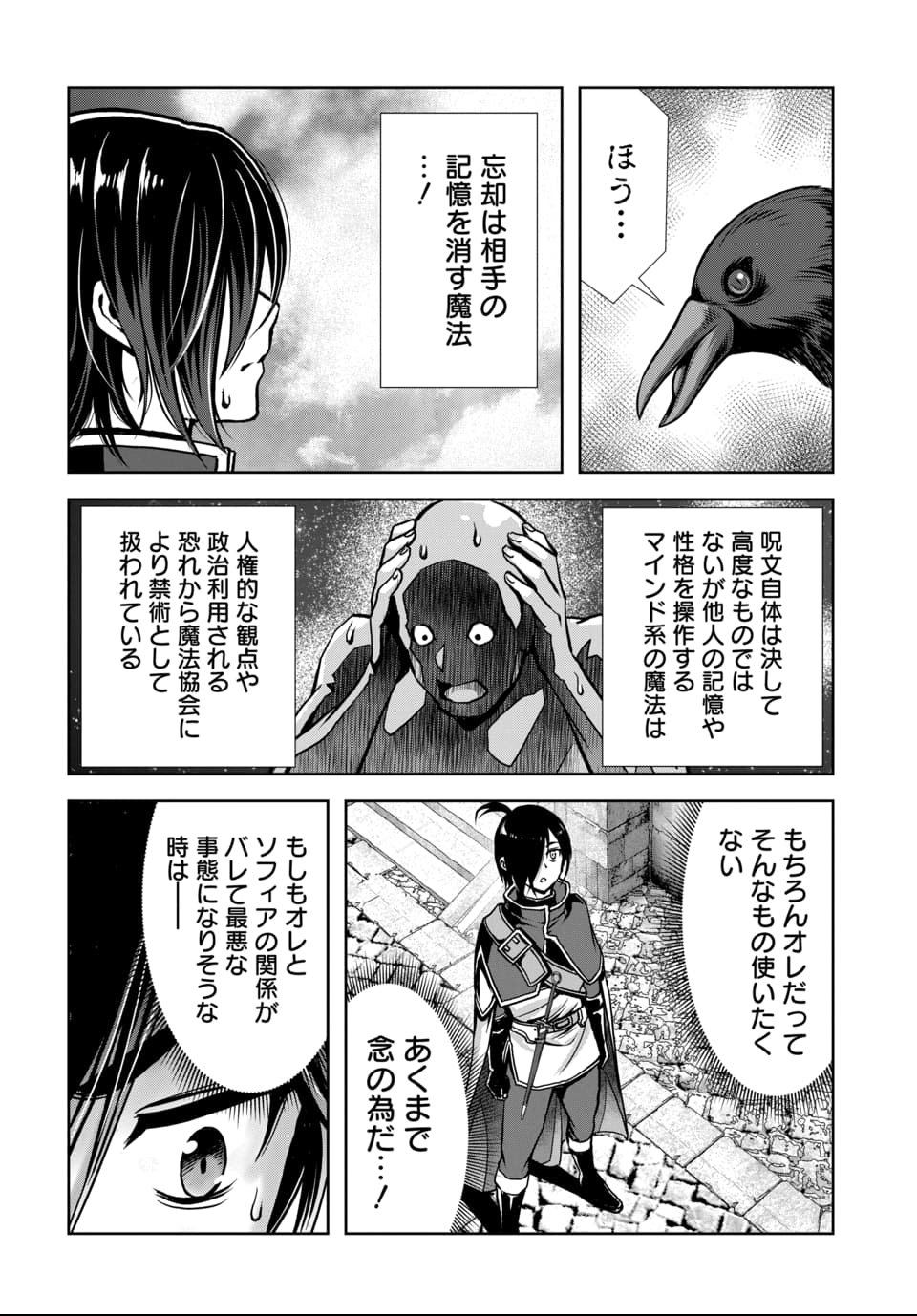 Ore to Seijo ga Dekiteru Koto ga Baretara Kono Party wa Houkai Suru Chap 5.2 - Next Chap 6.2