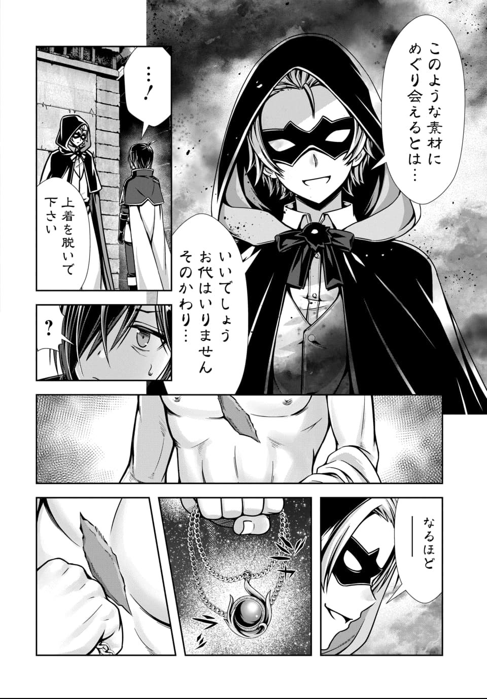 Ore to Seijo ga Dekiteru Koto ga Baretara Kono Party wa Houkai Suru Chap 5.2 - Next Chap 6.2