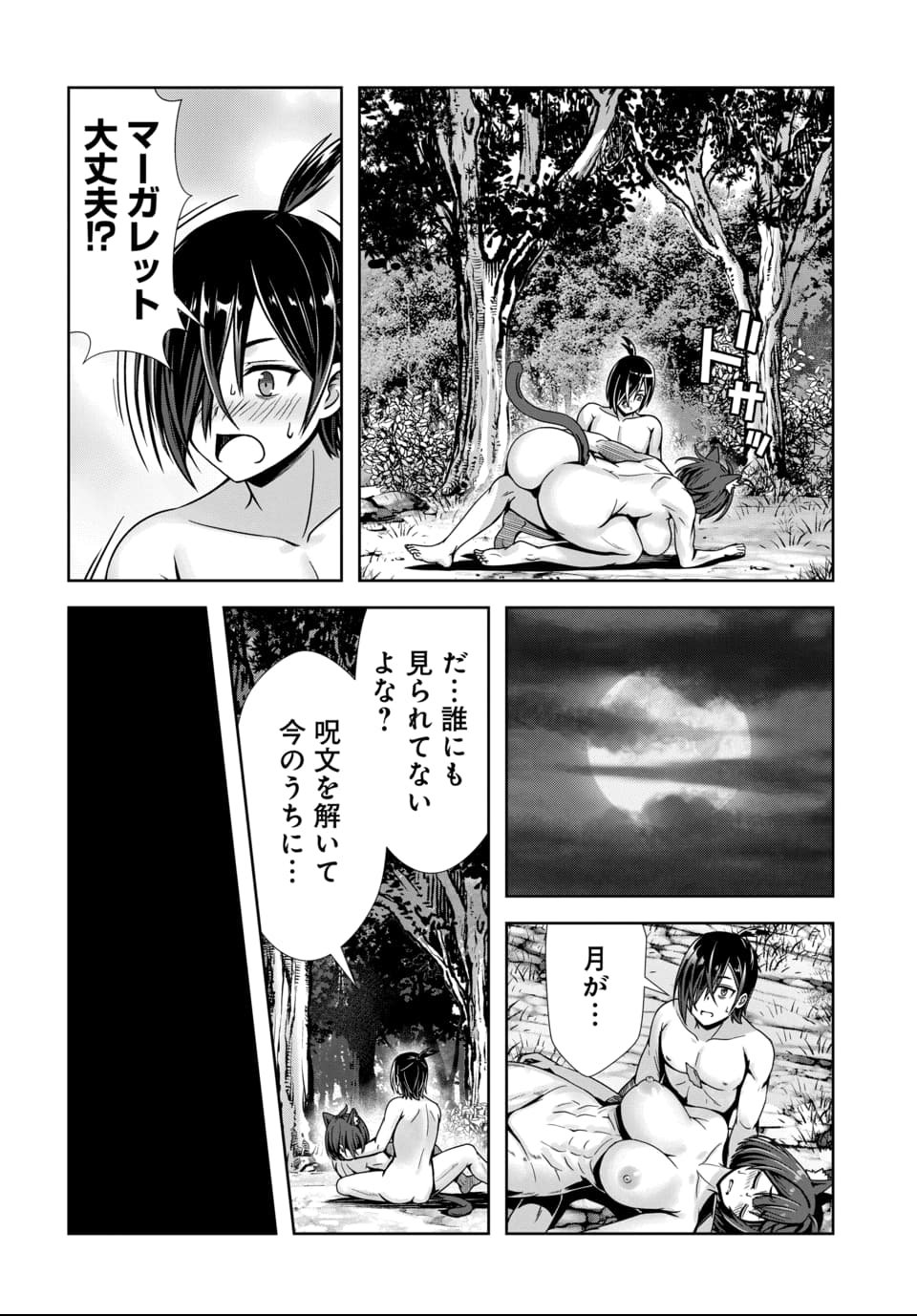 Ore to Seijo ga Dekiteru Koto ga Baretara Kono Party wa Houkai Suru Chap 5.2 - Next Chap 6.2