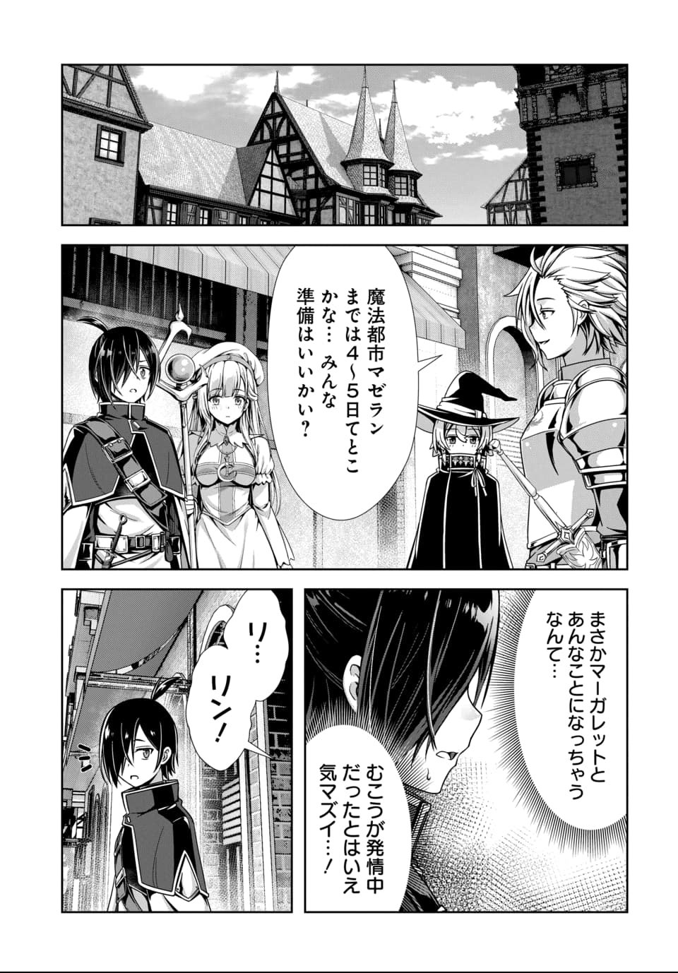 Ore to Seijo ga Dekiteru Koto ga Baretara Kono Party wa Houkai Suru Chap 5.2 - Next Chap 6.2