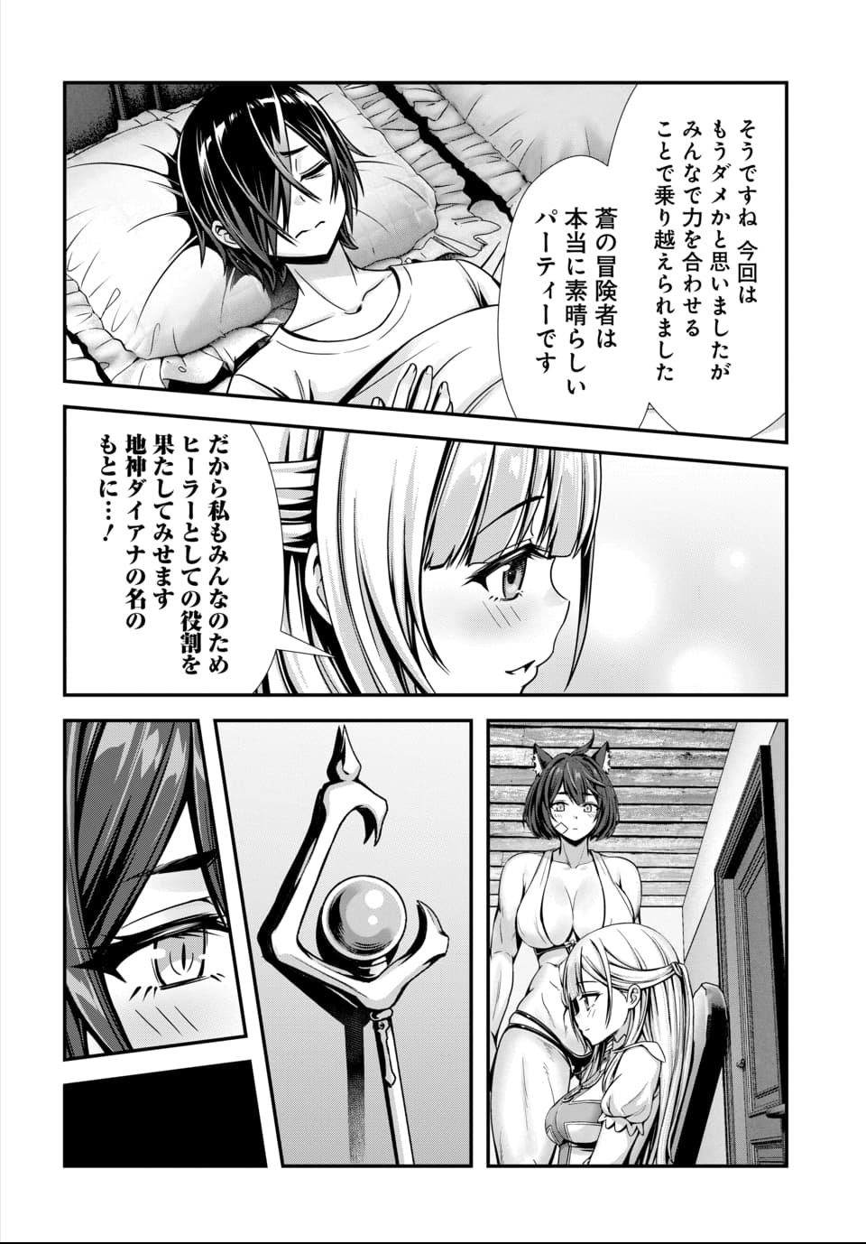 Ore to Seijo ga Dekiteru Koto ga Baretara Kono Party wa Houkai Suru Chap 6.3 - Next Chap 7.3