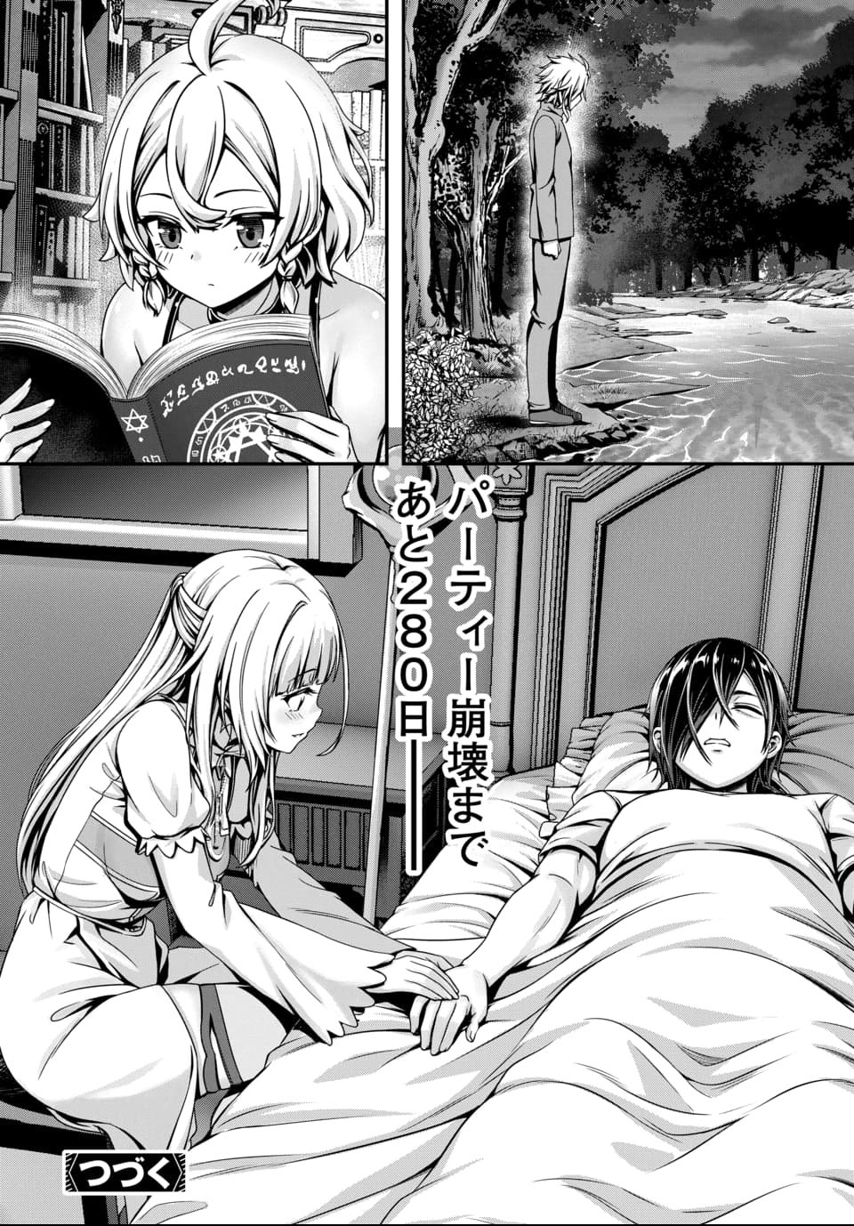Ore to Seijo ga Dekiteru Koto ga Baretara Kono Party wa Houkai Suru Chap 6.3 - Next Chap 7.3