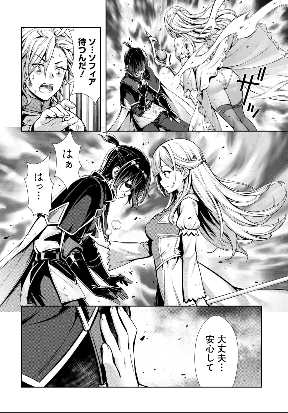 Ore to Seijo ga Dekiteru Koto ga Baretara Kono Party wa Houkai Suru Chap 6.3 - Next Chap 7.3