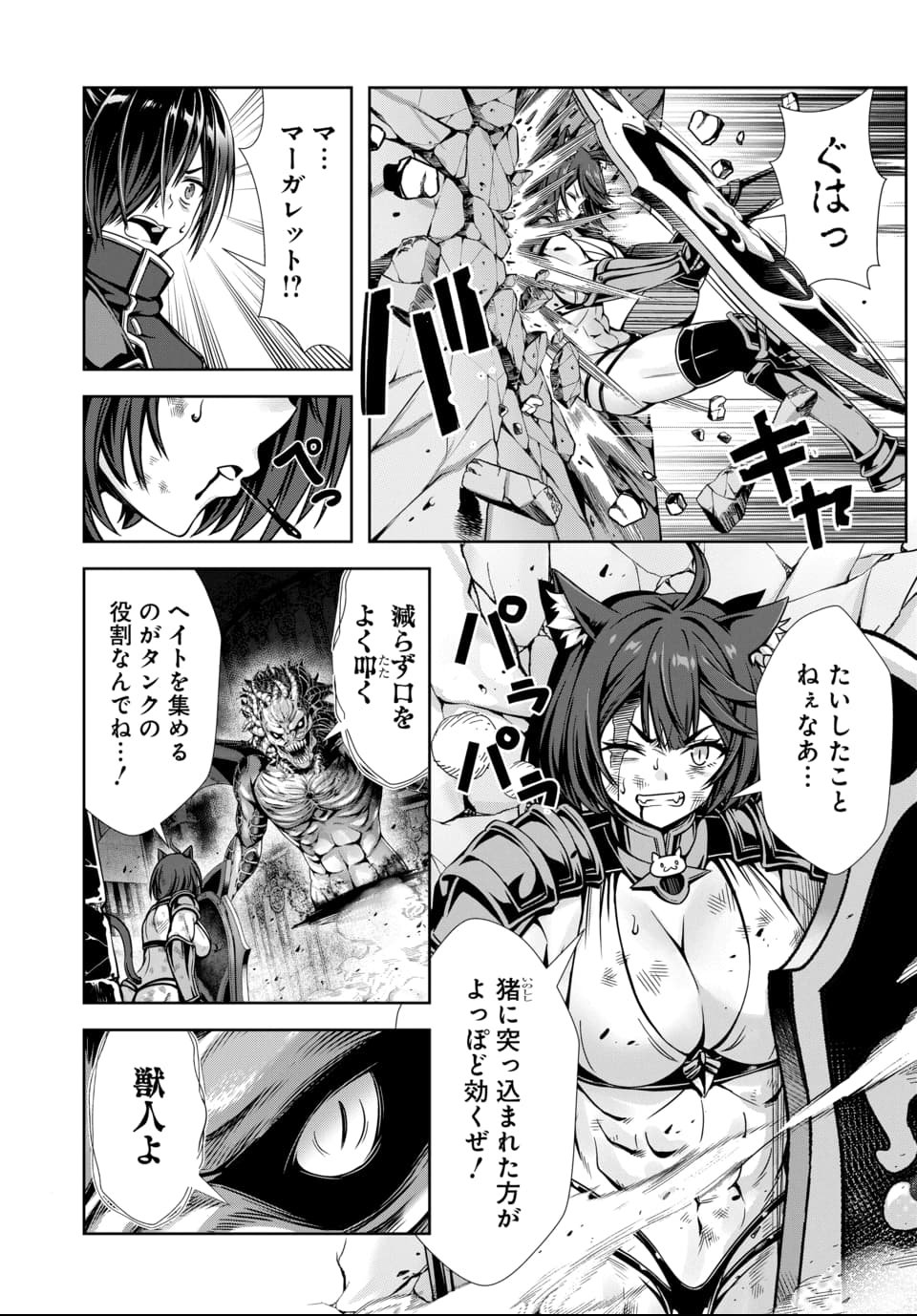 Ore to Seijo ga Dekiteru Koto ga Baretara Kono Party wa Houkai Suru Chap 6.1 - Next Chap 7.1