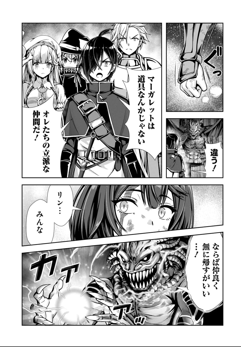 Ore to Seijo ga Dekiteru Koto ga Baretara Kono Party wa Houkai Suru Chap 6.1 - Next Chap 7.1