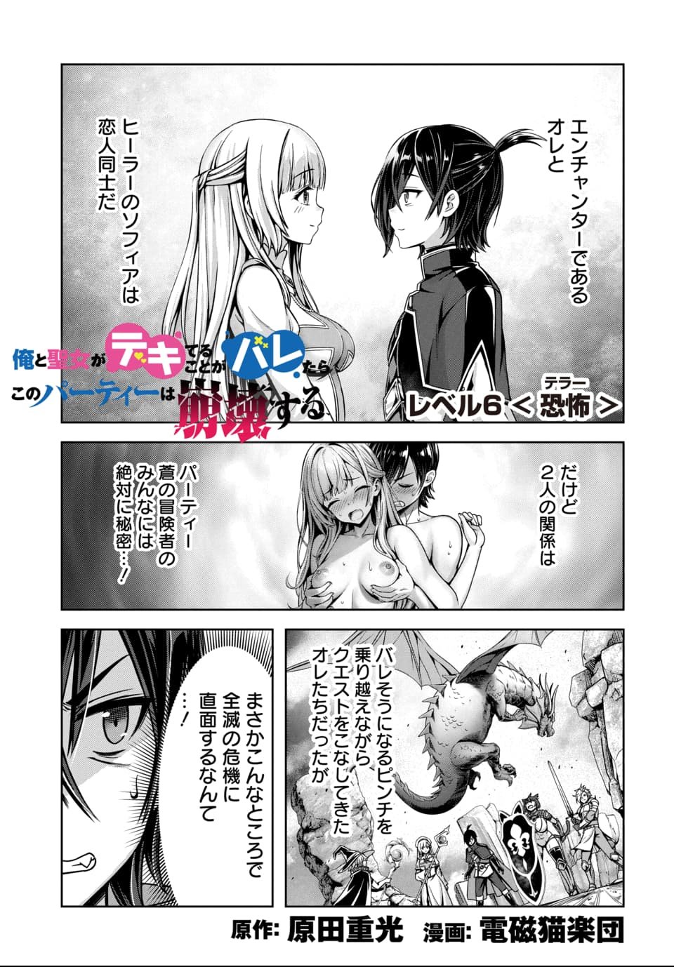 Ore to Seijo ga Dekiteru Koto ga Baretara Kono Party wa Houkai Suru Chap 6.1 - Next Chap 7.1