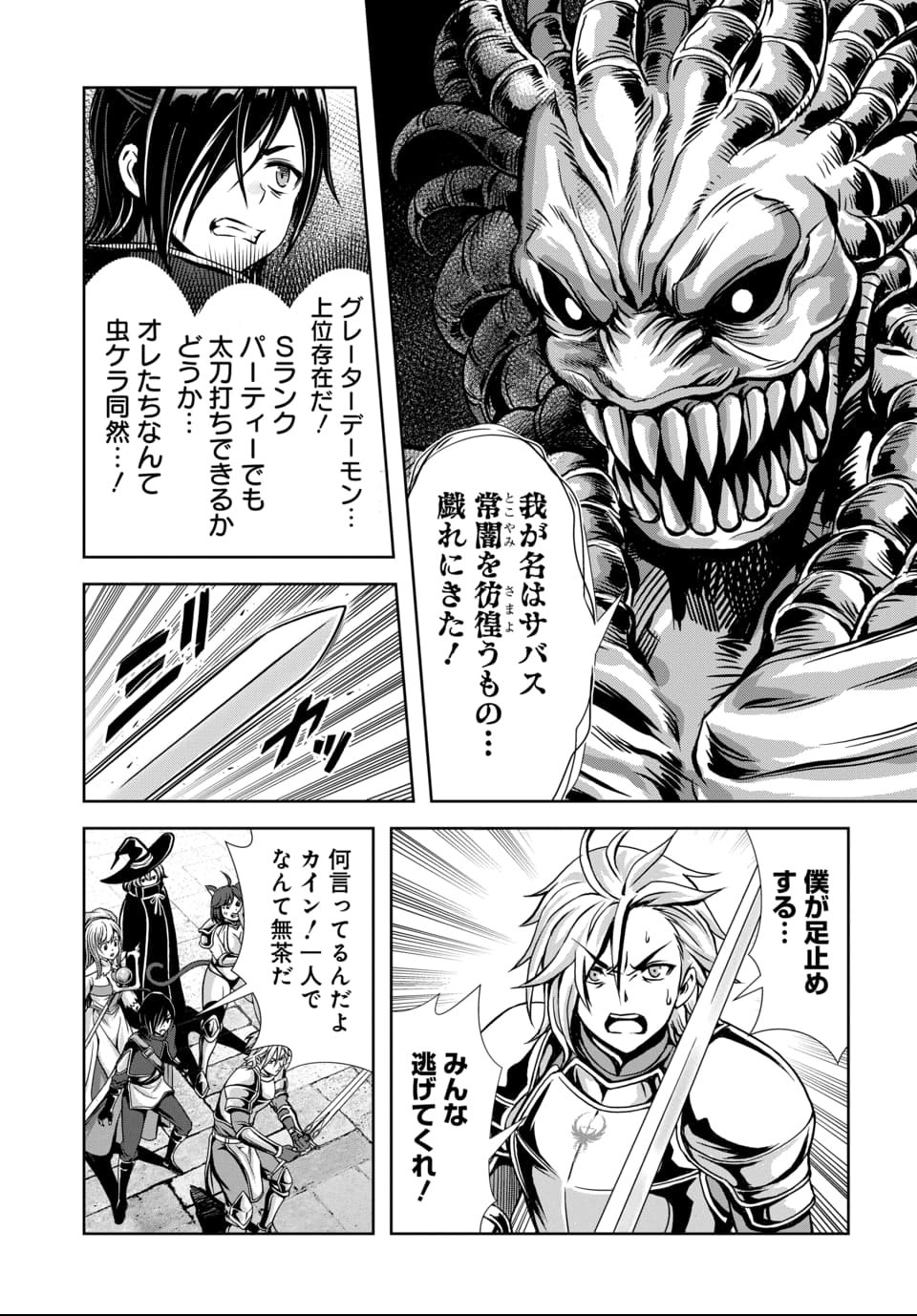 Ore to Seijo ga Dekiteru Koto ga Baretara Kono Party wa Houkai Suru Chap 6.1 - Next Chap 7.1