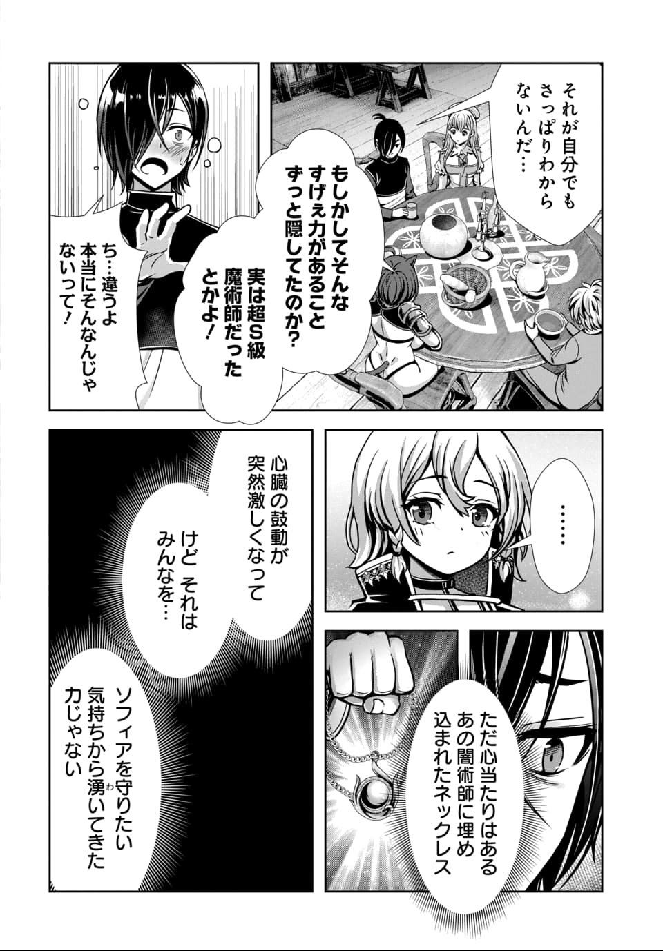 Ore to Seijo ga Dekiteru Koto ga Baretara Kono Party wa Houkai Suru Chap 7.1 - Next Chap 8.1