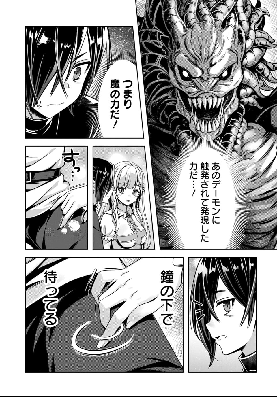 Ore to Seijo ga Dekiteru Koto ga Baretara Kono Party wa Houkai Suru Chap 7.1 - Next Chap 8.1