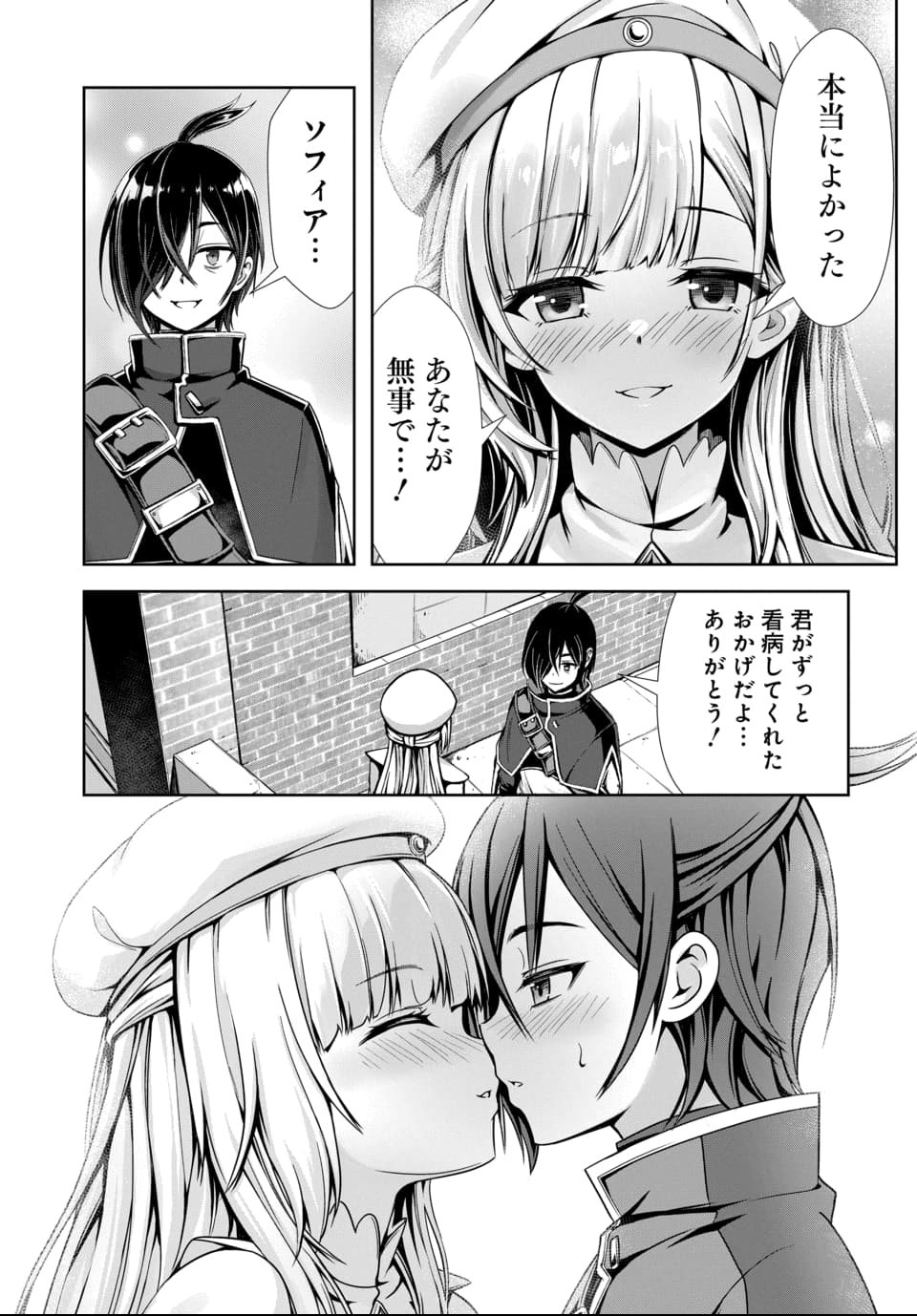 Ore to Seijo ga Dekiteru Koto ga Baretara Kono Party wa Houkai Suru Chap 7.1 - Next Chap 8.1