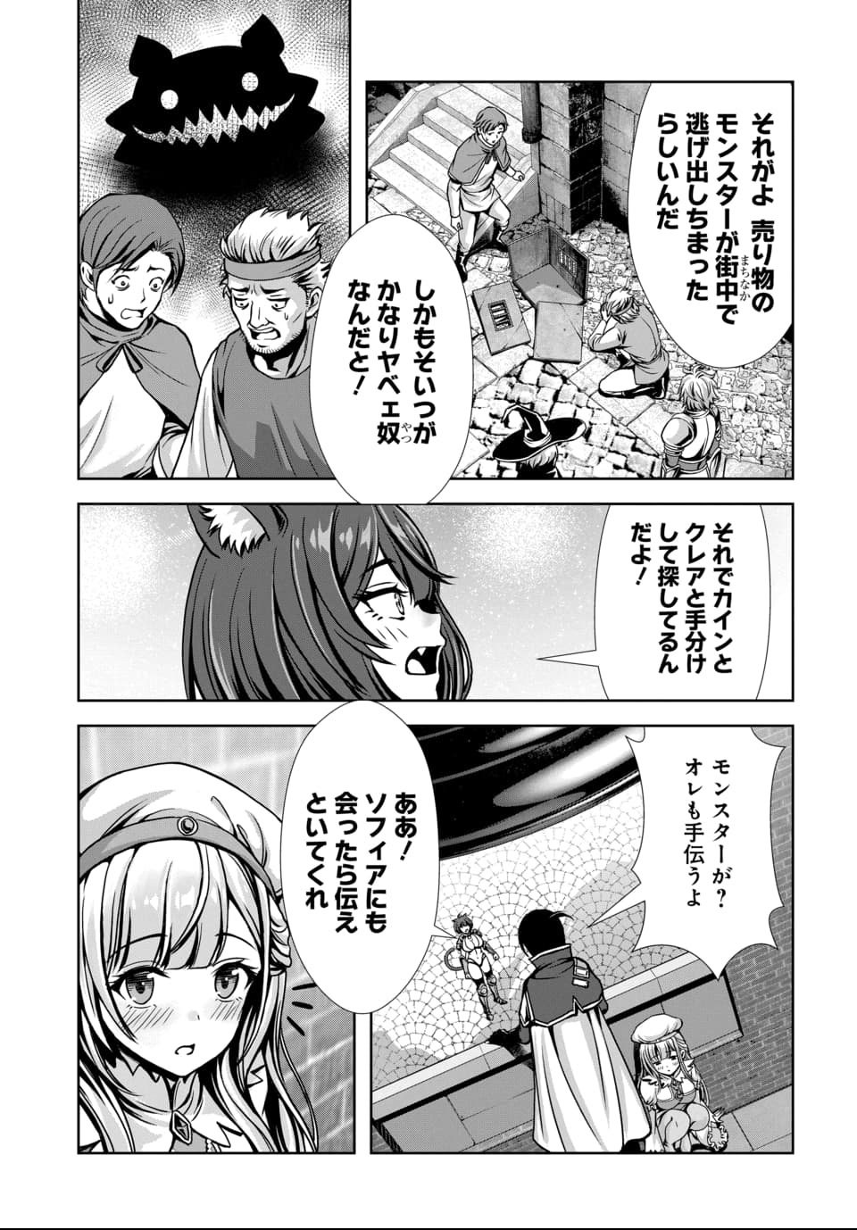 Ore to Seijo ga Dekiteru Koto ga Baretara Kono Party wa Houkai Suru Chap 7.1 - Next Chap 8.1