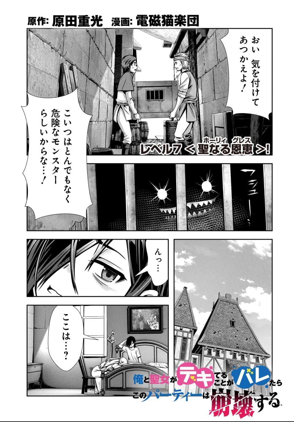 Ore to Seijo ga Dekiteru Koto ga Baretara Kono Party wa Houkai Suru Chap 7.1 - Next Chap 8.1