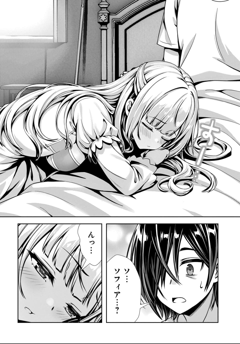 Ore to Seijo ga Dekiteru Koto ga Baretara Kono Party wa Houkai Suru Chap 7.1 - Next Chap 8.1