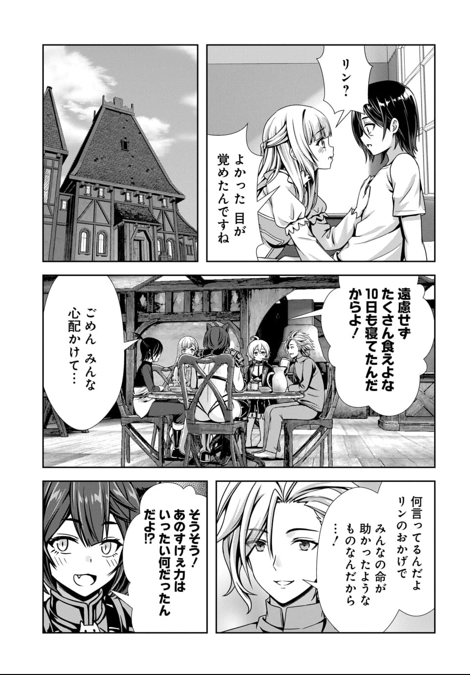 Ore to Seijo ga Dekiteru Koto ga Baretara Kono Party wa Houkai Suru Chap 7.1 - Next Chap 8.1