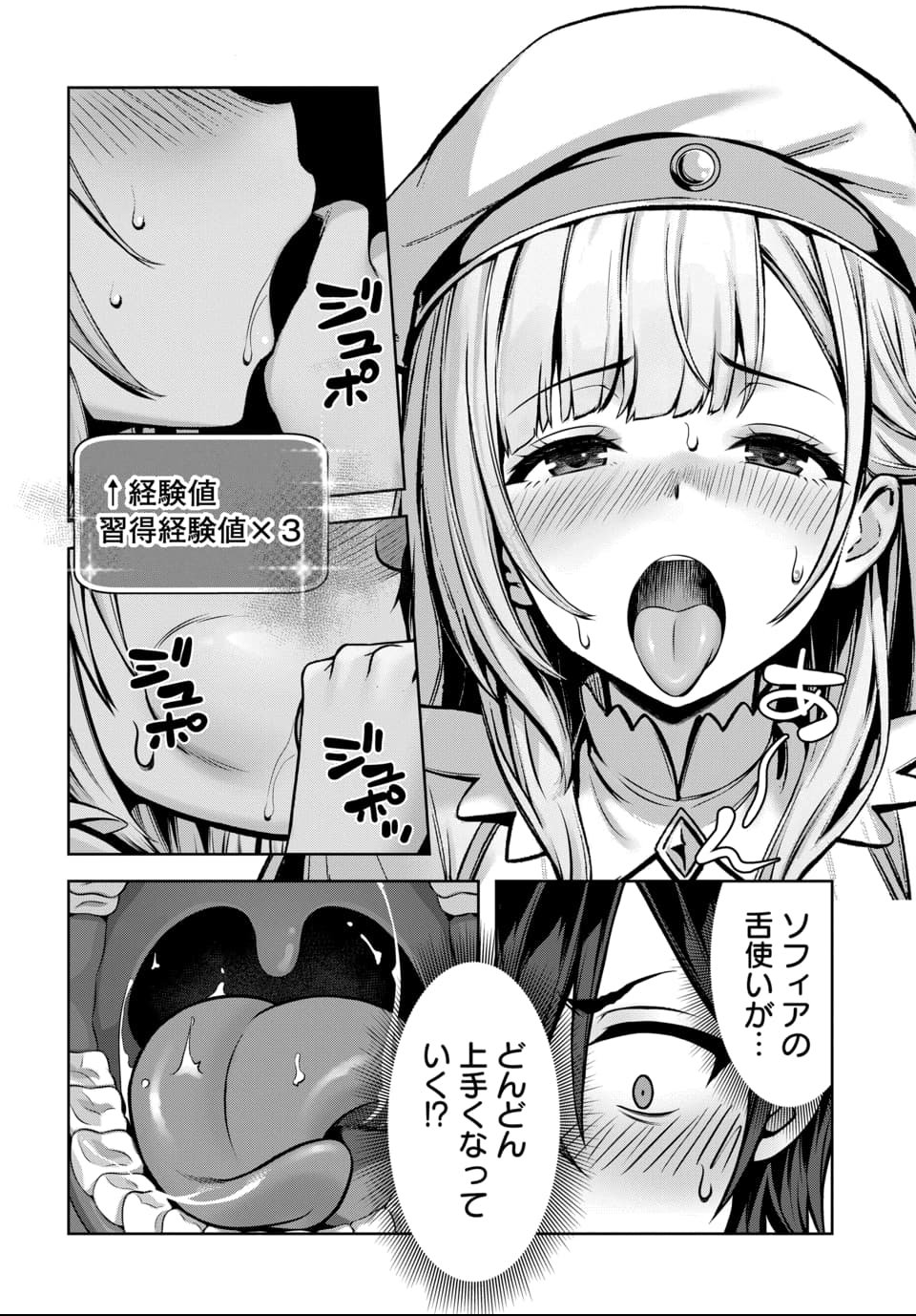 Ore to Seijo ga Dekiteru Koto ga Baretara Kono Party wa Houkai Suru Chap 7.2 - Next Chap 8.2