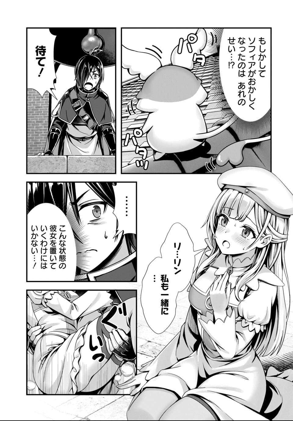 Ore to Seijo ga Dekiteru Koto ga Baretara Kono Party wa Houkai Suru Chap 7.2 - Next Chap 8.2