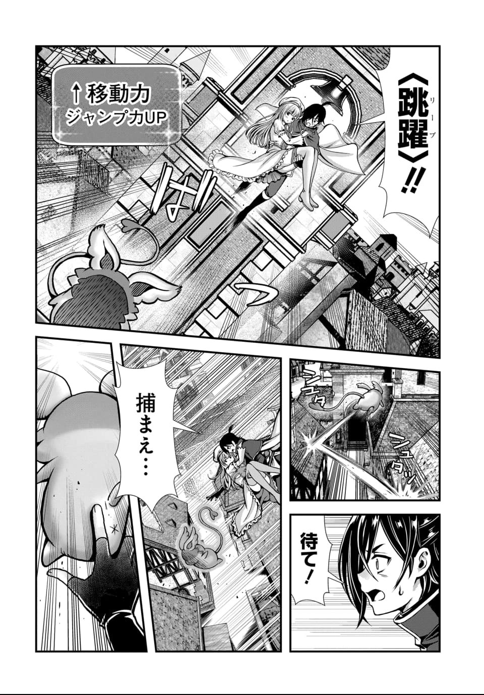 Ore to Seijo ga Dekiteru Koto ga Baretara Kono Party wa Houkai Suru Chap 7.2 - Next Chap 8.2