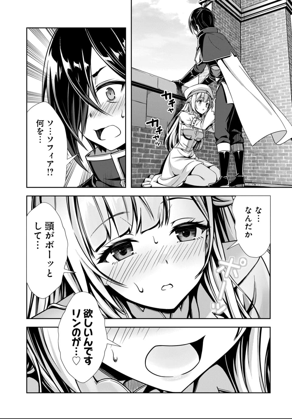 Ore to Seijo ga Dekiteru Koto ga Baretara Kono Party wa Houkai Suru Chap 7.2 - Next Chap 8.2