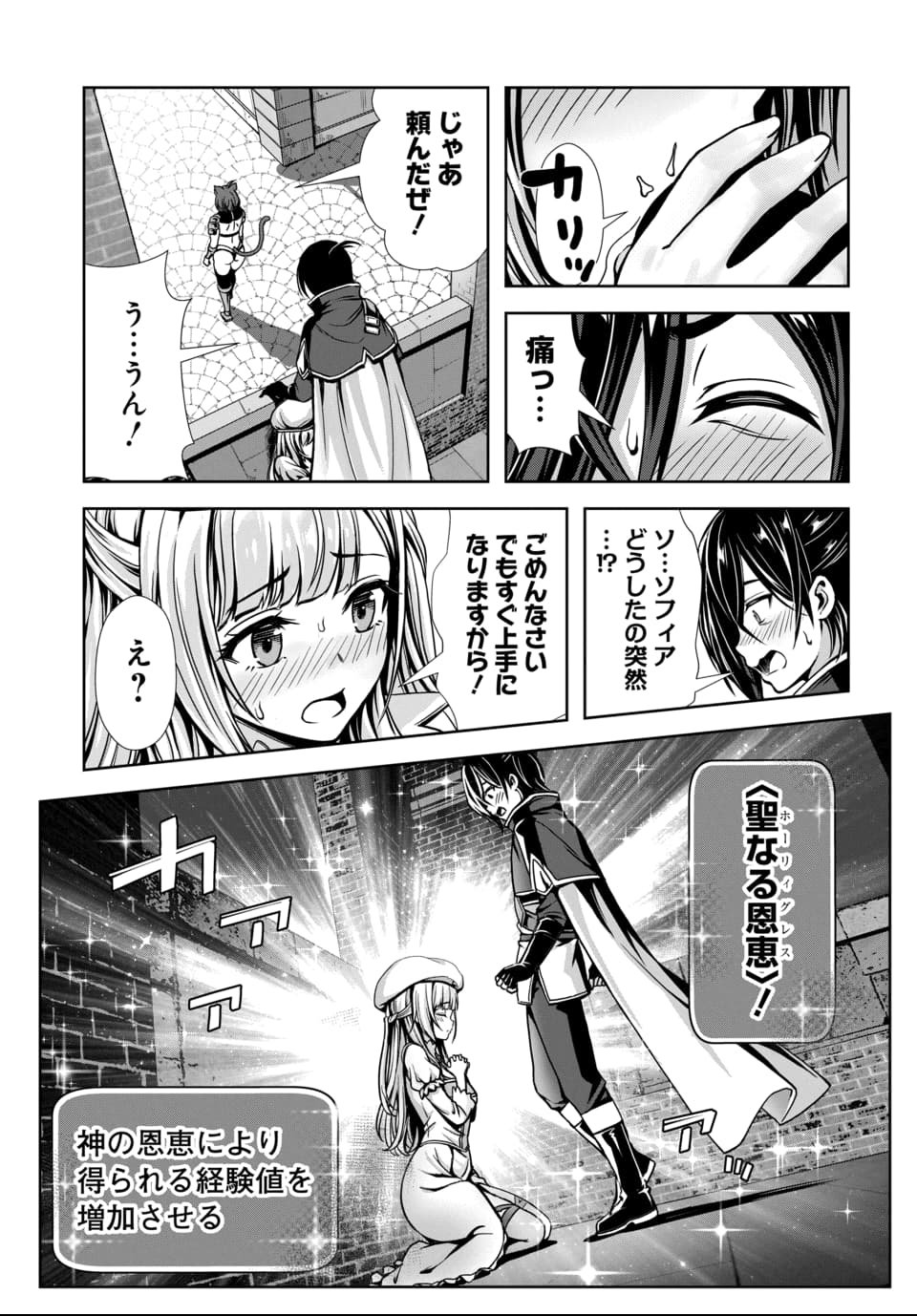 Ore to Seijo ga Dekiteru Koto ga Baretara Kono Party wa Houkai Suru Chap 7.2 - Next Chap 8.2