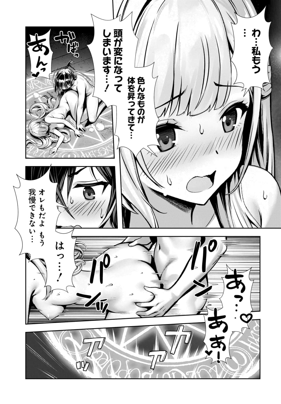 Ore to Seijo ga Dekiteru Koto ga Baretara Kono Party wa Houkai Suru Chap 8.3 - Next Chap 9.3
