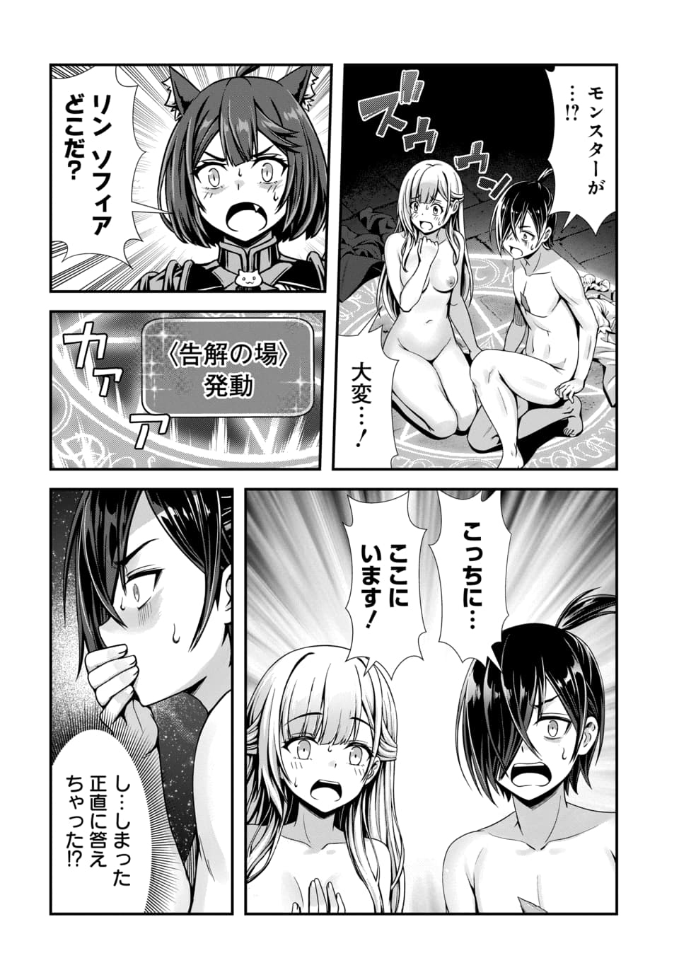 Ore to Seijo ga Dekiteru Koto ga Baretara Kono Party wa Houkai Suru Chap 8.3 - Next Chap 9.3