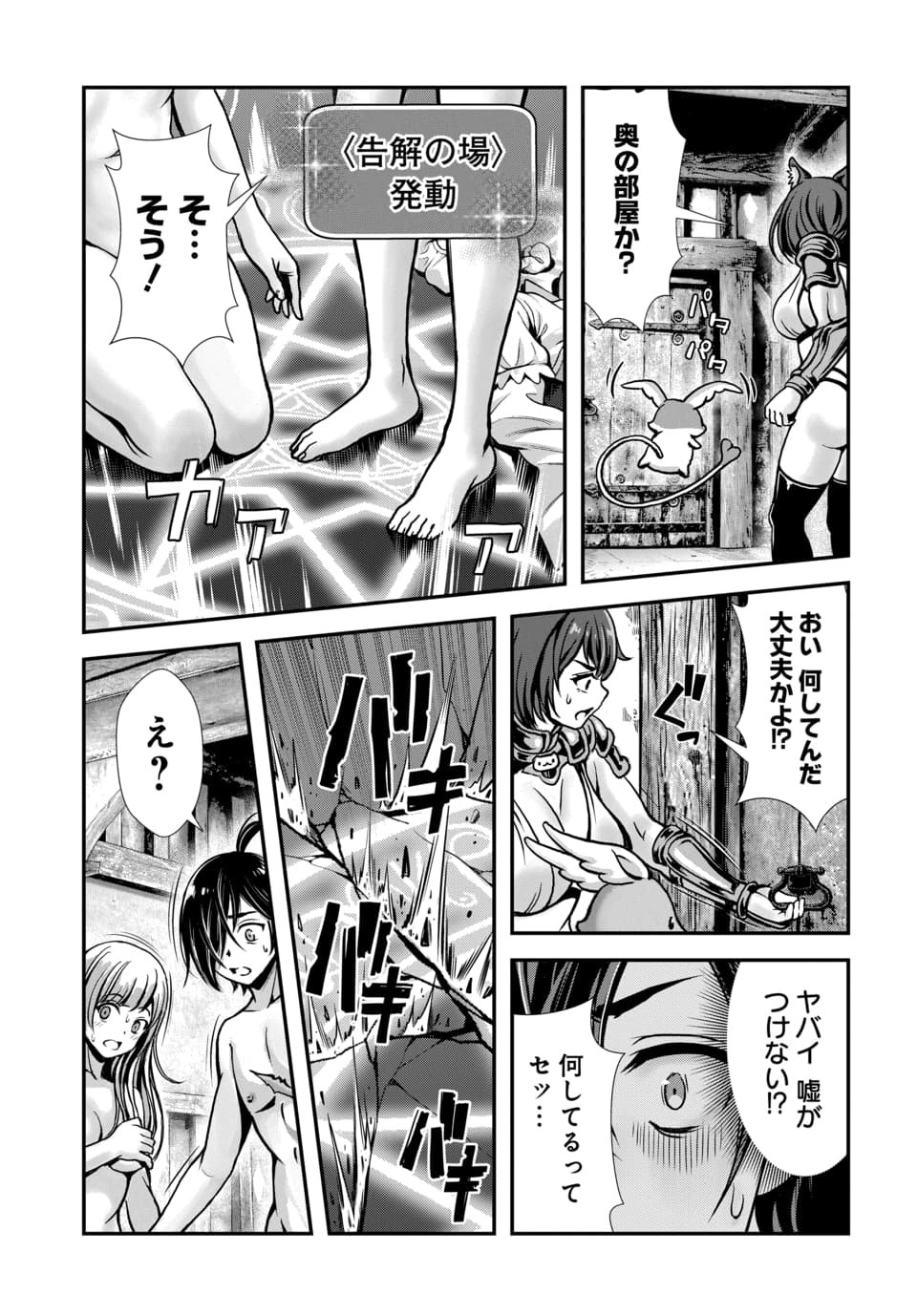 Ore to Seijo ga Dekiteru Koto ga Baretara Kono Party wa Houkai Suru Chap 8.3 - Next Chap 9.3