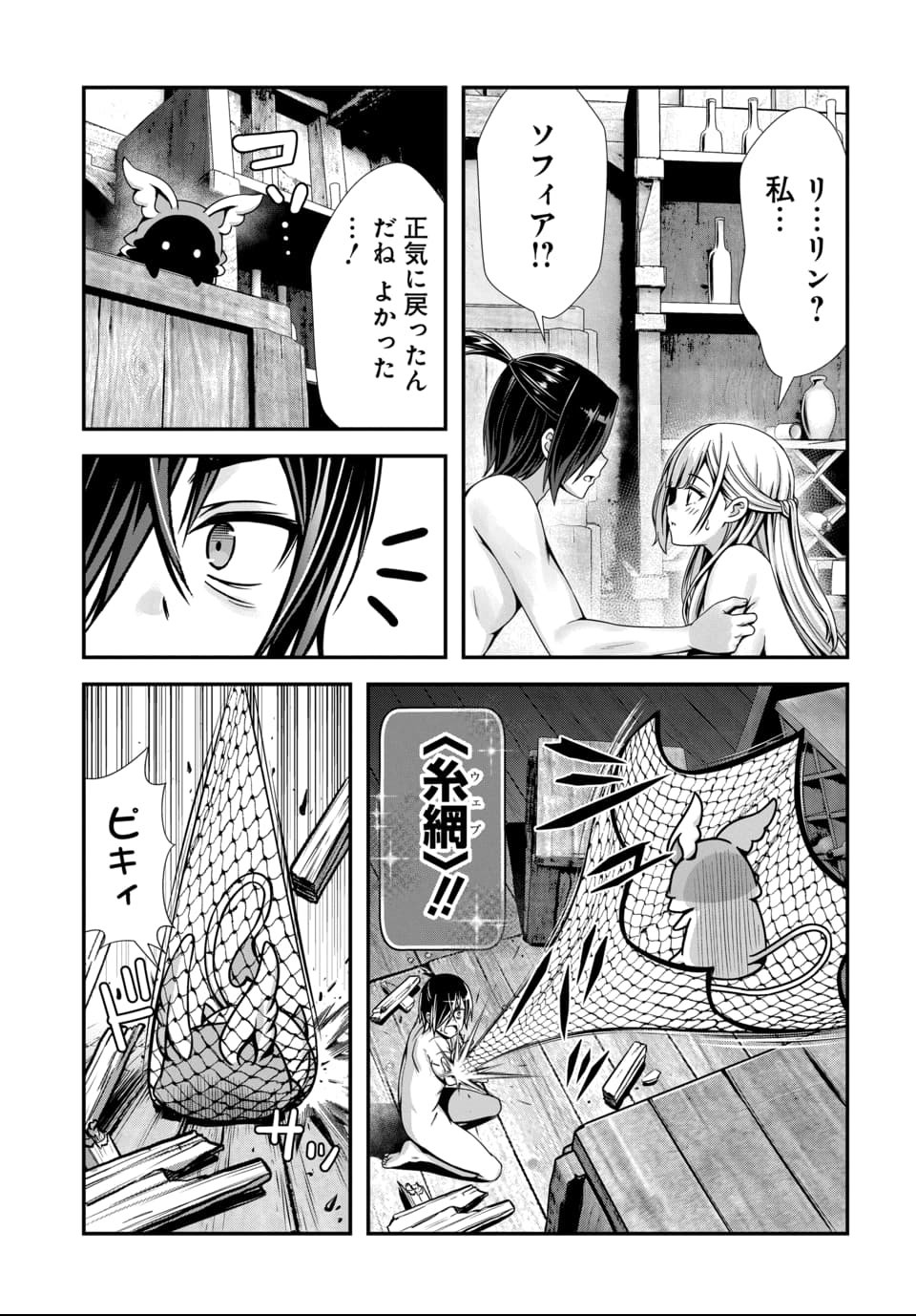 Ore to Seijo ga Dekiteru Koto ga Baretara Kono Party wa Houkai Suru Chap 8.1 - Next Chap 9.1