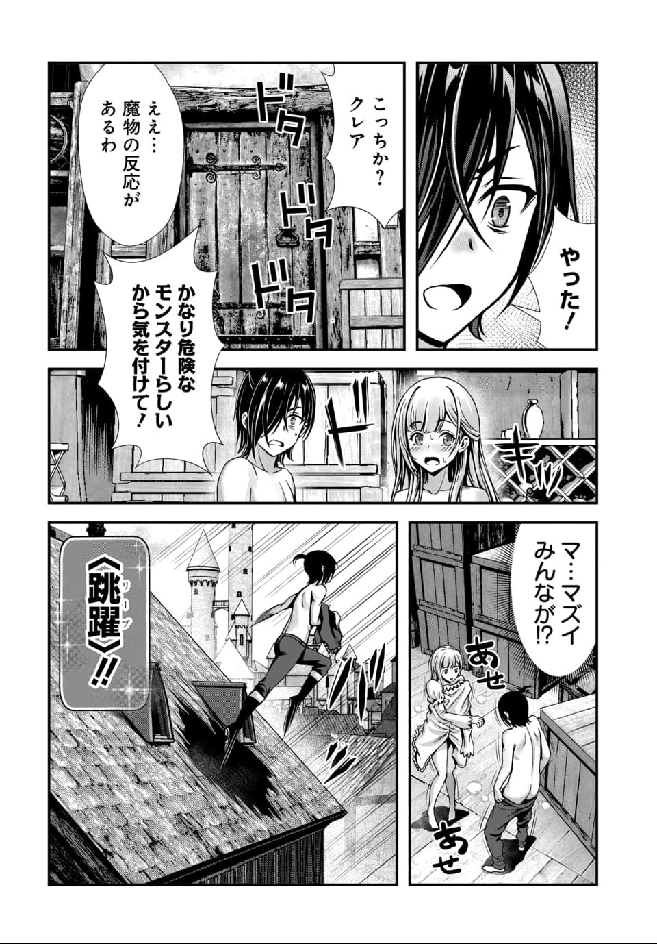 Ore to Seijo ga Dekiteru Koto ga Baretara Kono Party wa Houkai Suru Chap 8.1 - Next Chap 9.1