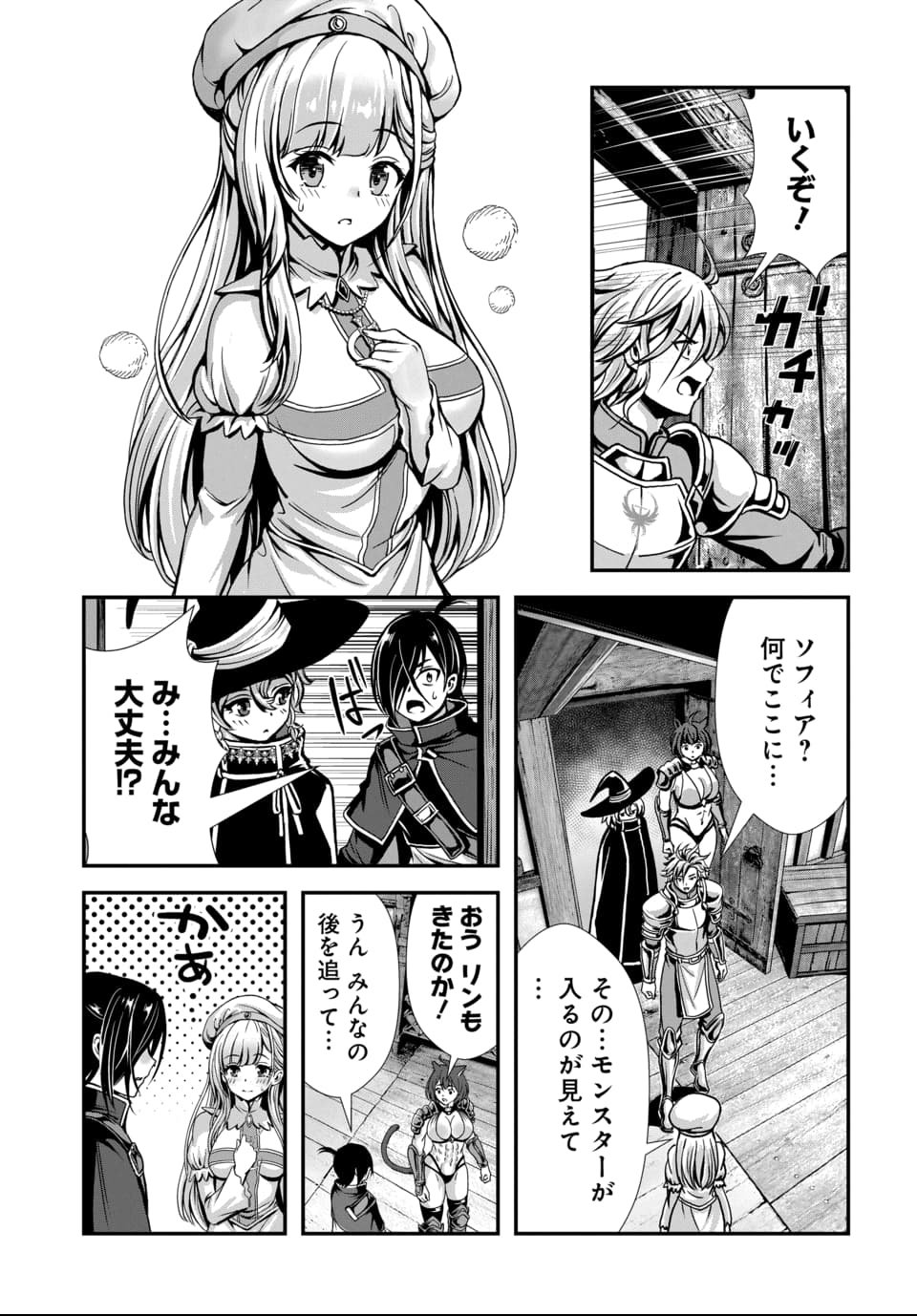 Ore to Seijo ga Dekiteru Koto ga Baretara Kono Party wa Houkai Suru Chap 8.1 - Next Chap 9.1