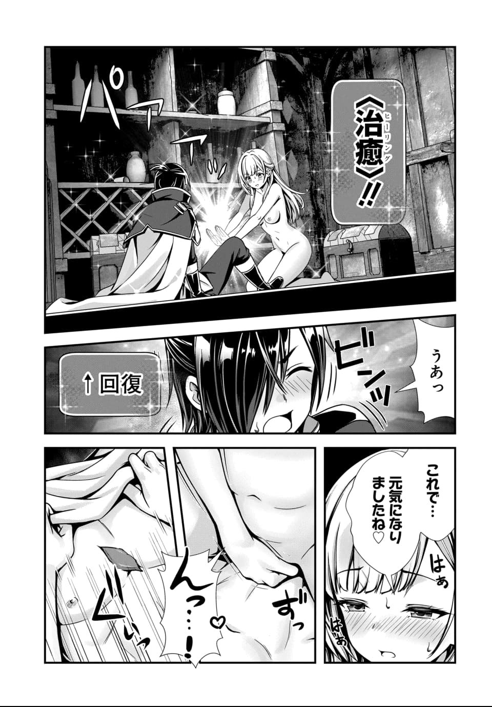 Ore to Seijo ga Dekiteru Koto ga Baretara Kono Party wa Houkai Suru Chap 8.1 - Next Chap 9.1