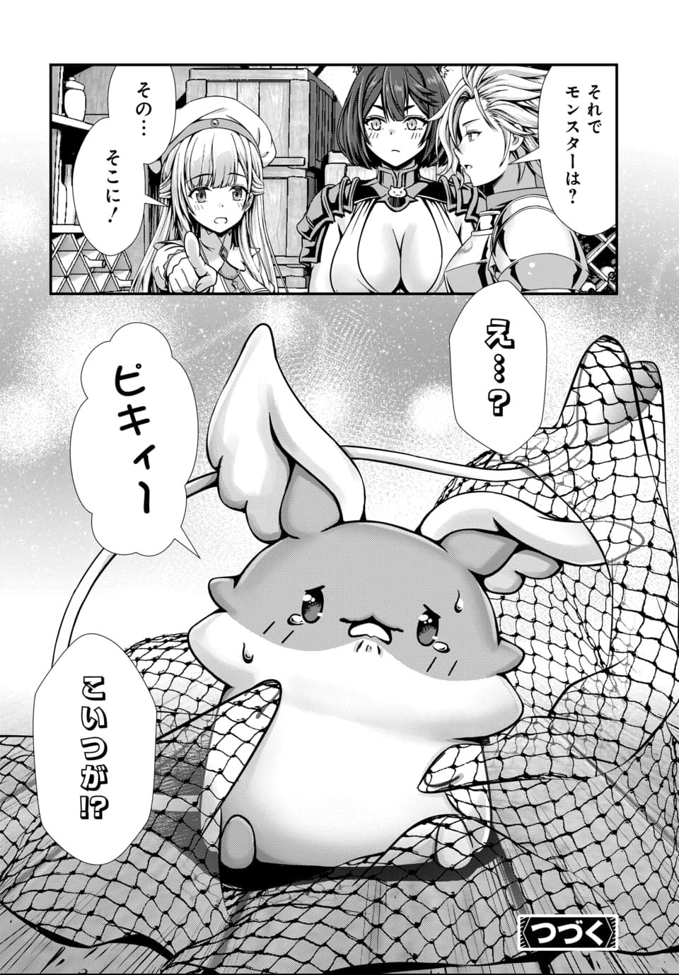 Ore to Seijo ga Dekiteru Koto ga Baretara Kono Party wa Houkai Suru Chap 8.1 - Next Chap 9.1