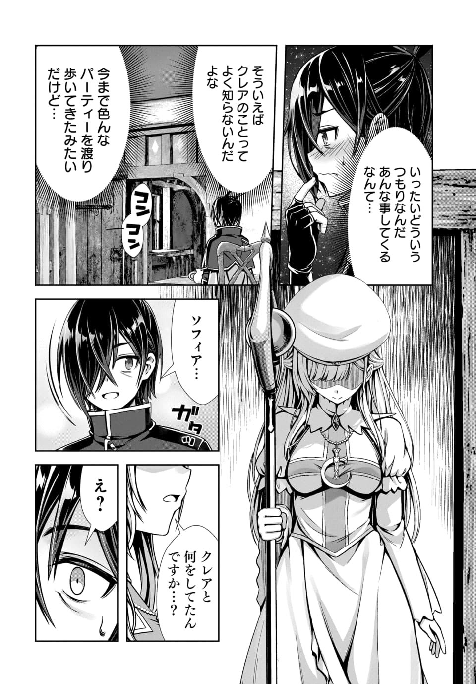 Ore to Seijo ga Dekiteru Koto ga Baretara Kono Party wa Houkai Suru Chap 8.2 - Next Chap 9.2