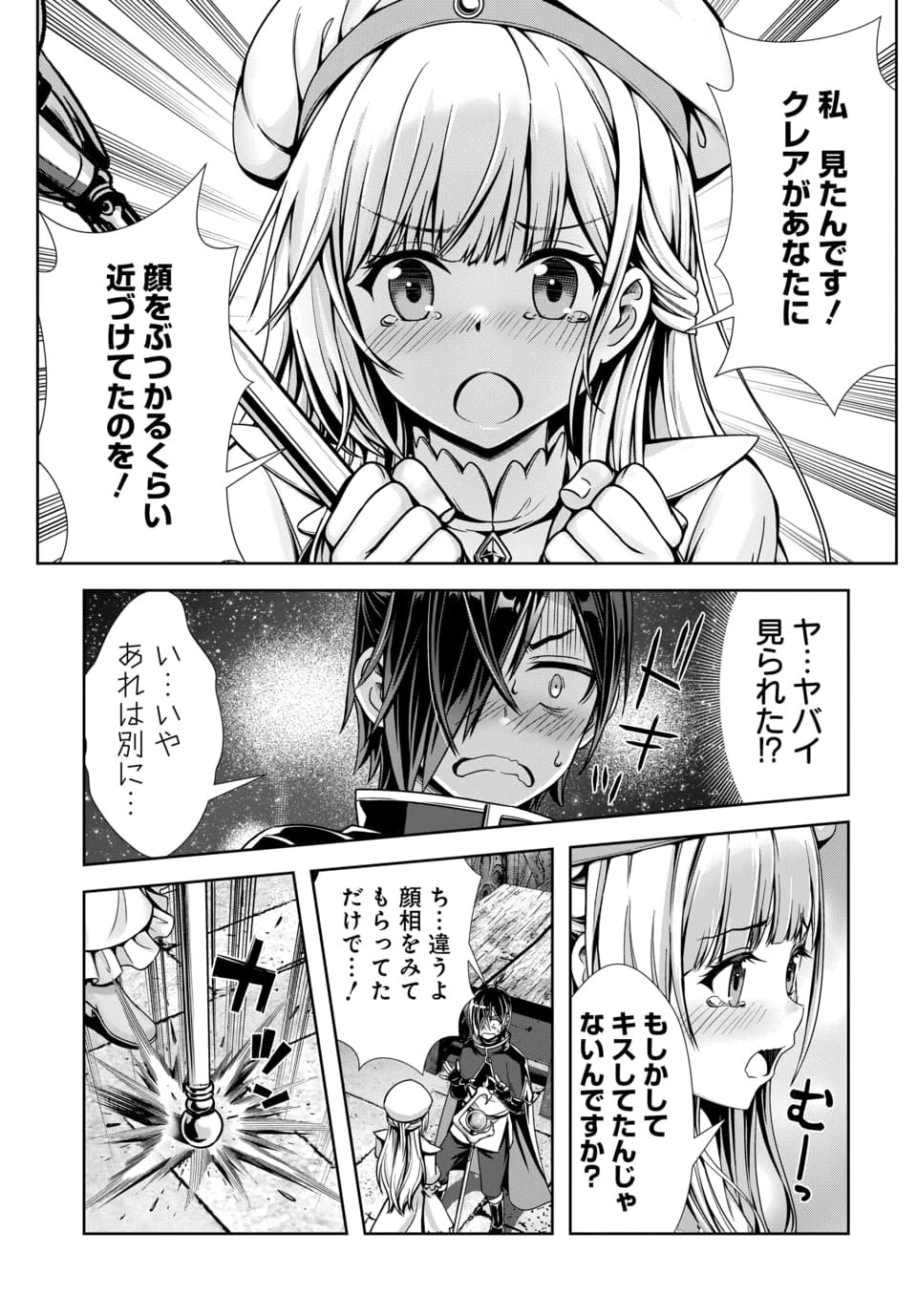 Ore to Seijo ga Dekiteru Koto ga Baretara Kono Party wa Houkai Suru Chap 8.2 - Next Chap 9.2