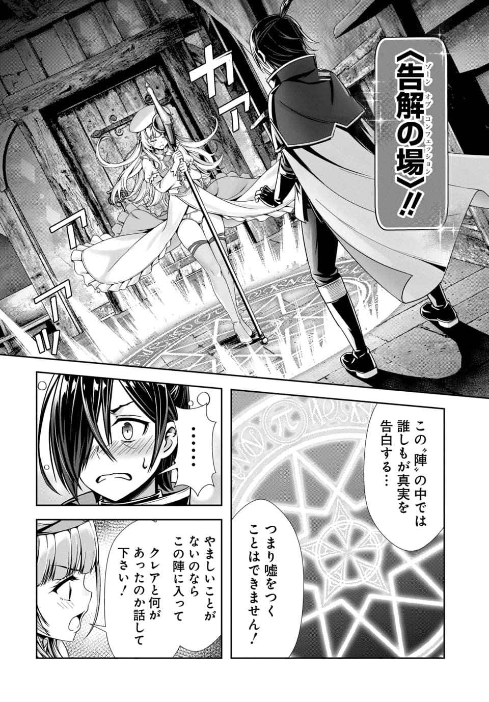 Ore to Seijo ga Dekiteru Koto ga Baretara Kono Party wa Houkai Suru Chap 8.2 - Next Chap 9.2