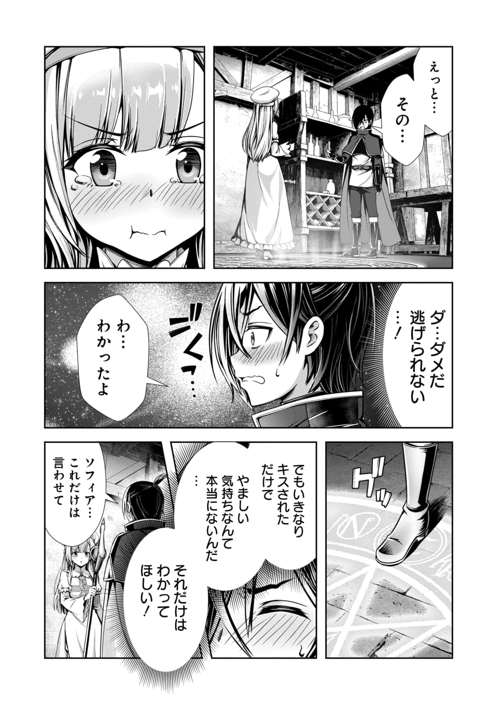 Ore to Seijo ga Dekiteru Koto ga Baretara Kono Party wa Houkai Suru Chap 8.2 - Next Chap 9.2