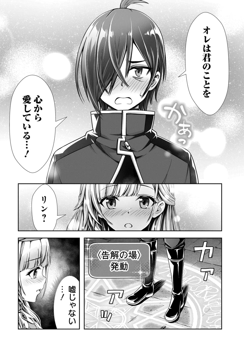 Ore to Seijo ga Dekiteru Koto ga Baretara Kono Party wa Houkai Suru Chap 8.2 - Next Chap 9.2