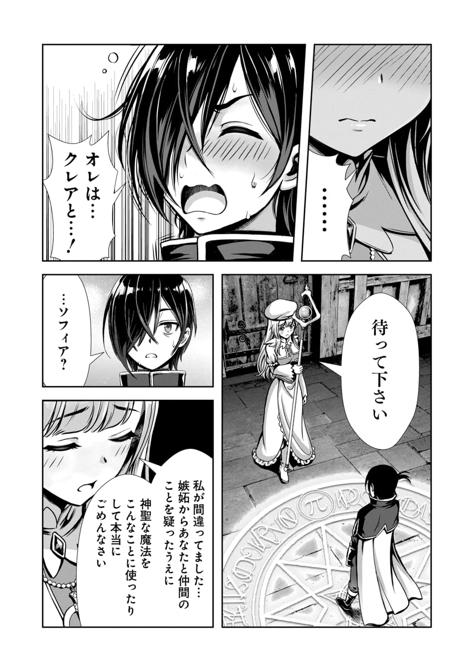 Ore to Seijo ga Dekiteru Koto ga Baretara Kono Party wa Houkai Suru Chap 8.2 - Next Chap 9.2