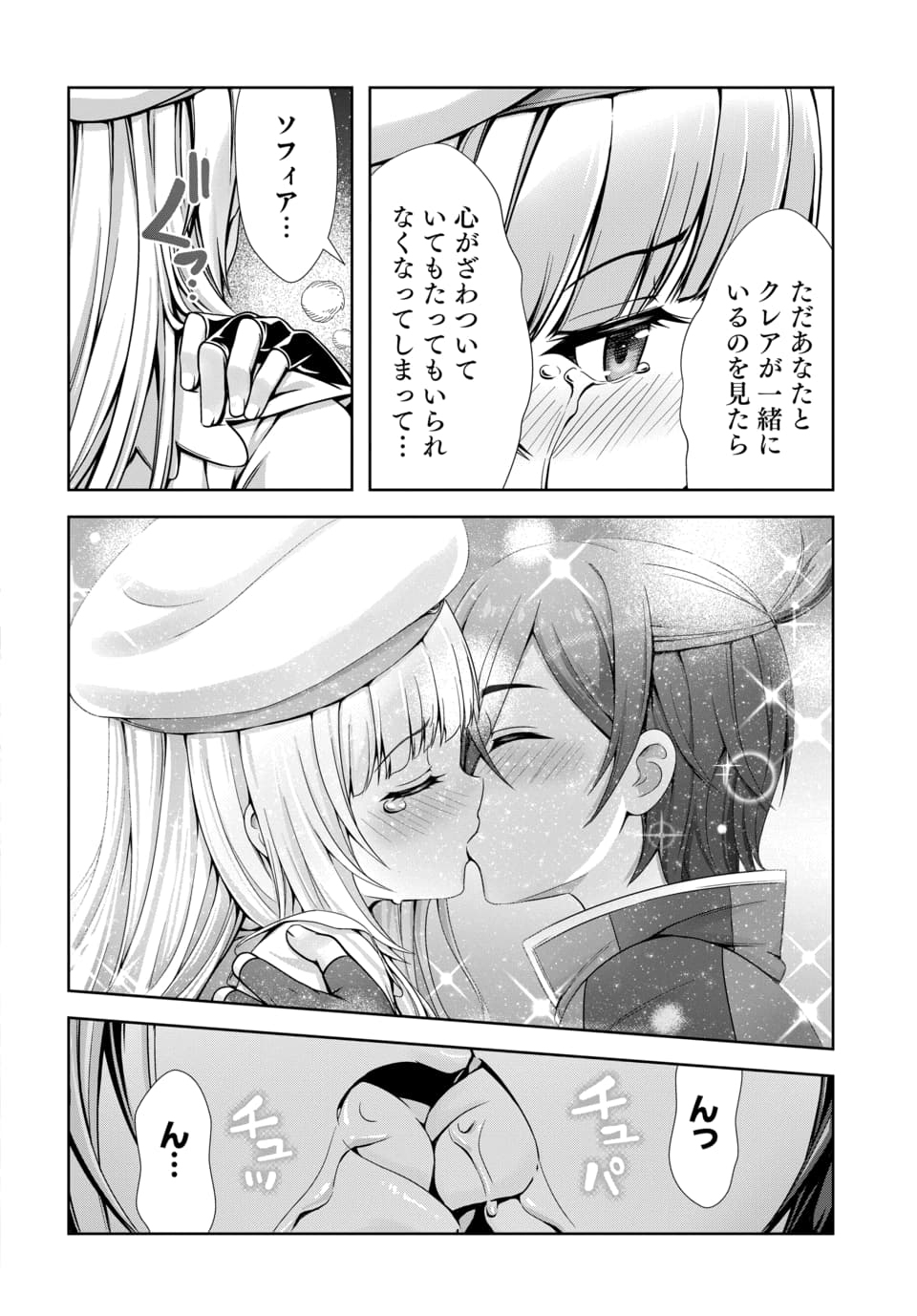 Ore to Seijo ga Dekiteru Koto ga Baretara Kono Party wa Houkai Suru Chap 8.2 - Next Chap 9.2