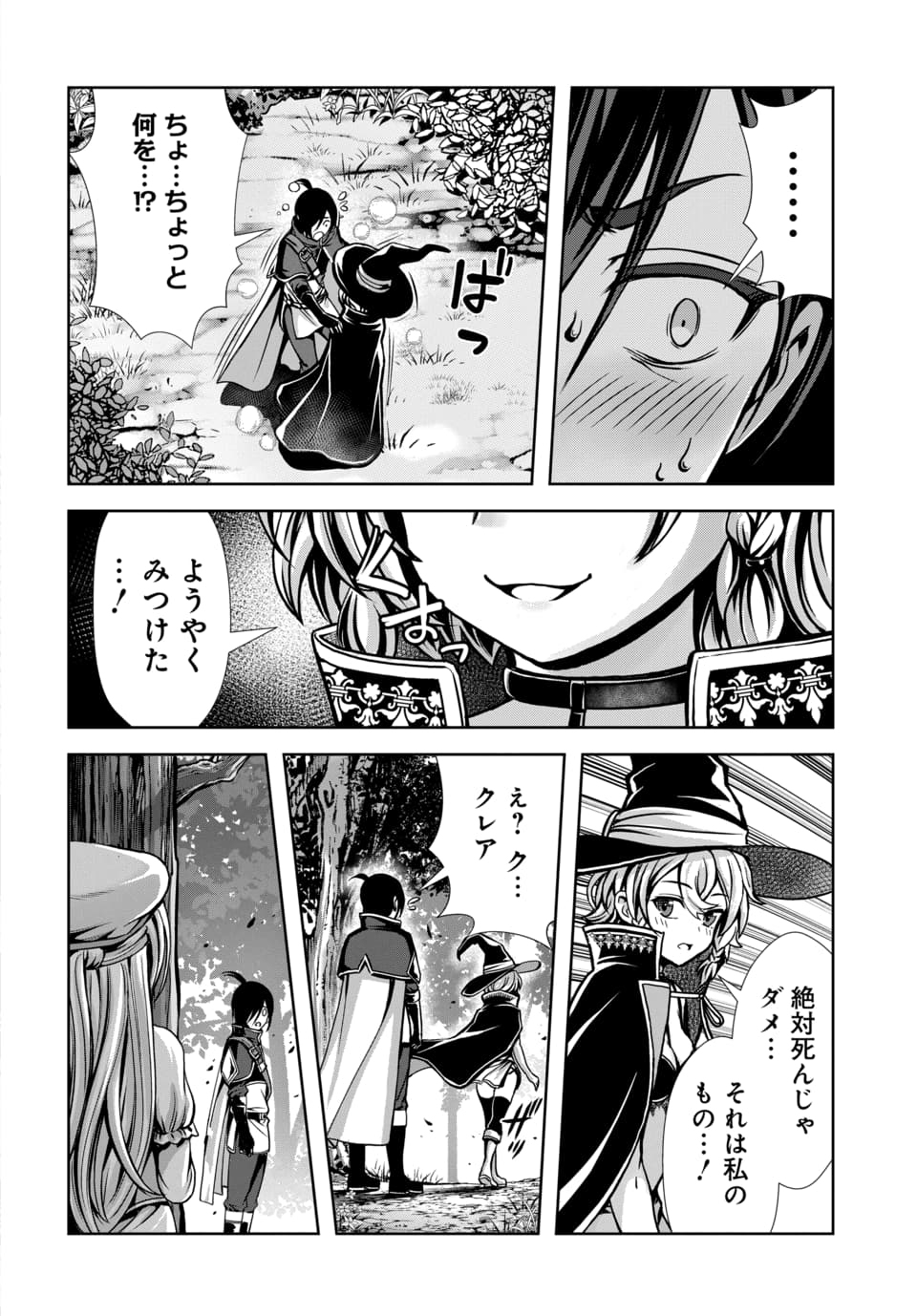 Ore to Seijo ga Dekiteru Koto ga Baretara Kono Party wa Houkai Suru Chap 8.2 - Next Chap 9.2