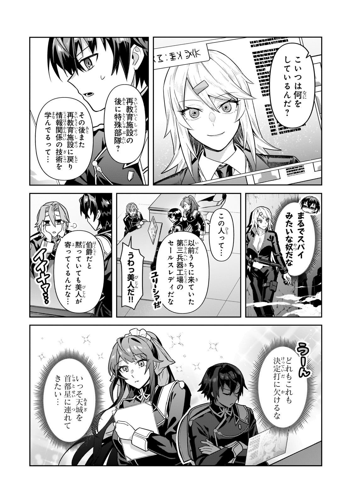 俺は星間国家の悪徳領主! Chap 44 - Next Chap 45