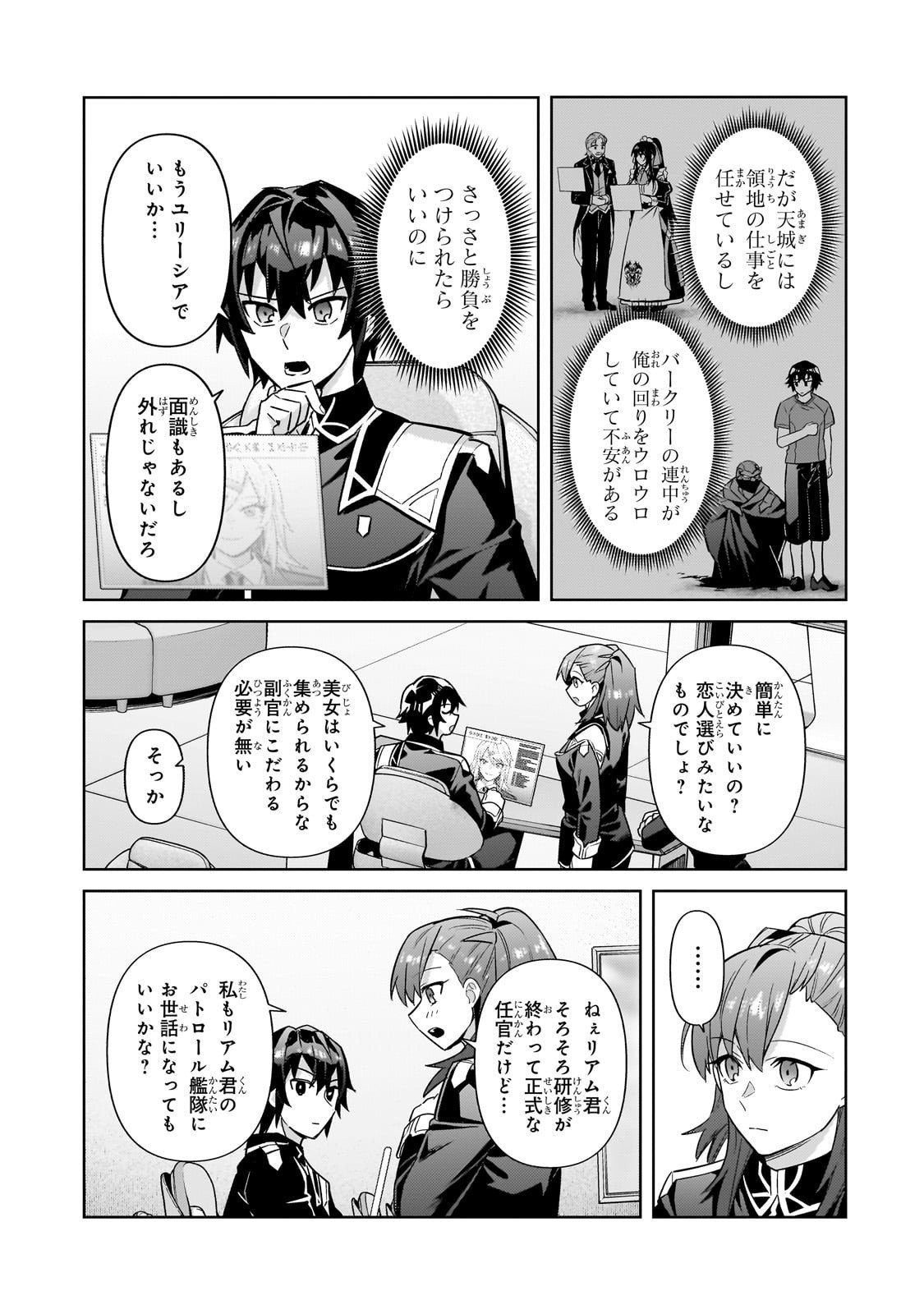 俺は星間国家の悪徳領主! Chap 44 - Next Chap 45