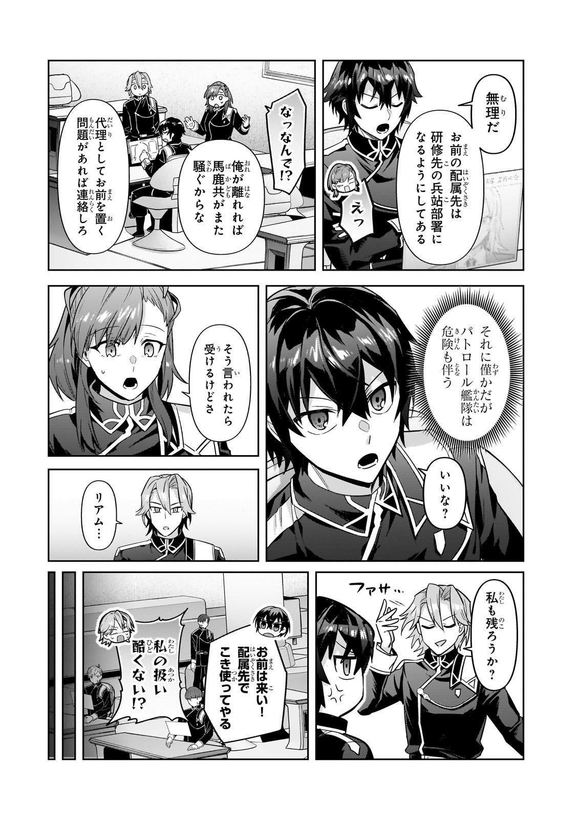 俺は星間国家の悪徳領主! Chap 44 - Next Chap 45