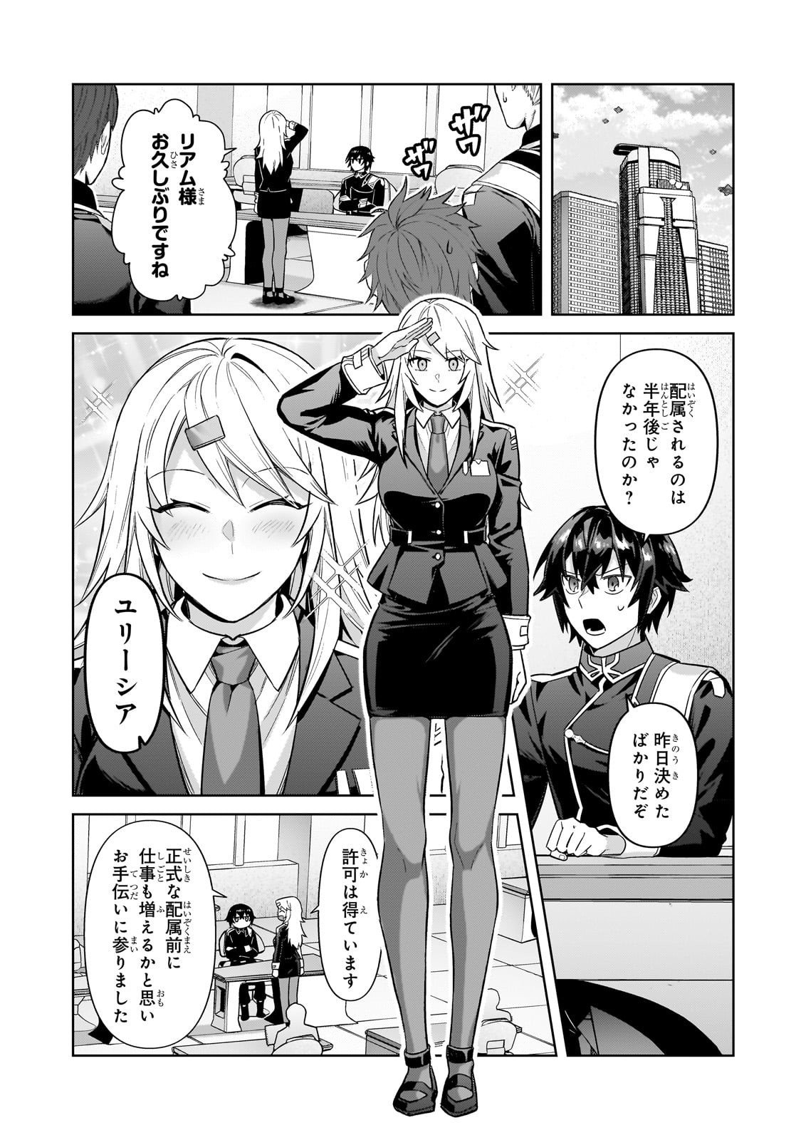 俺は星間国家の悪徳領主! Chap 44 - Next Chap 45