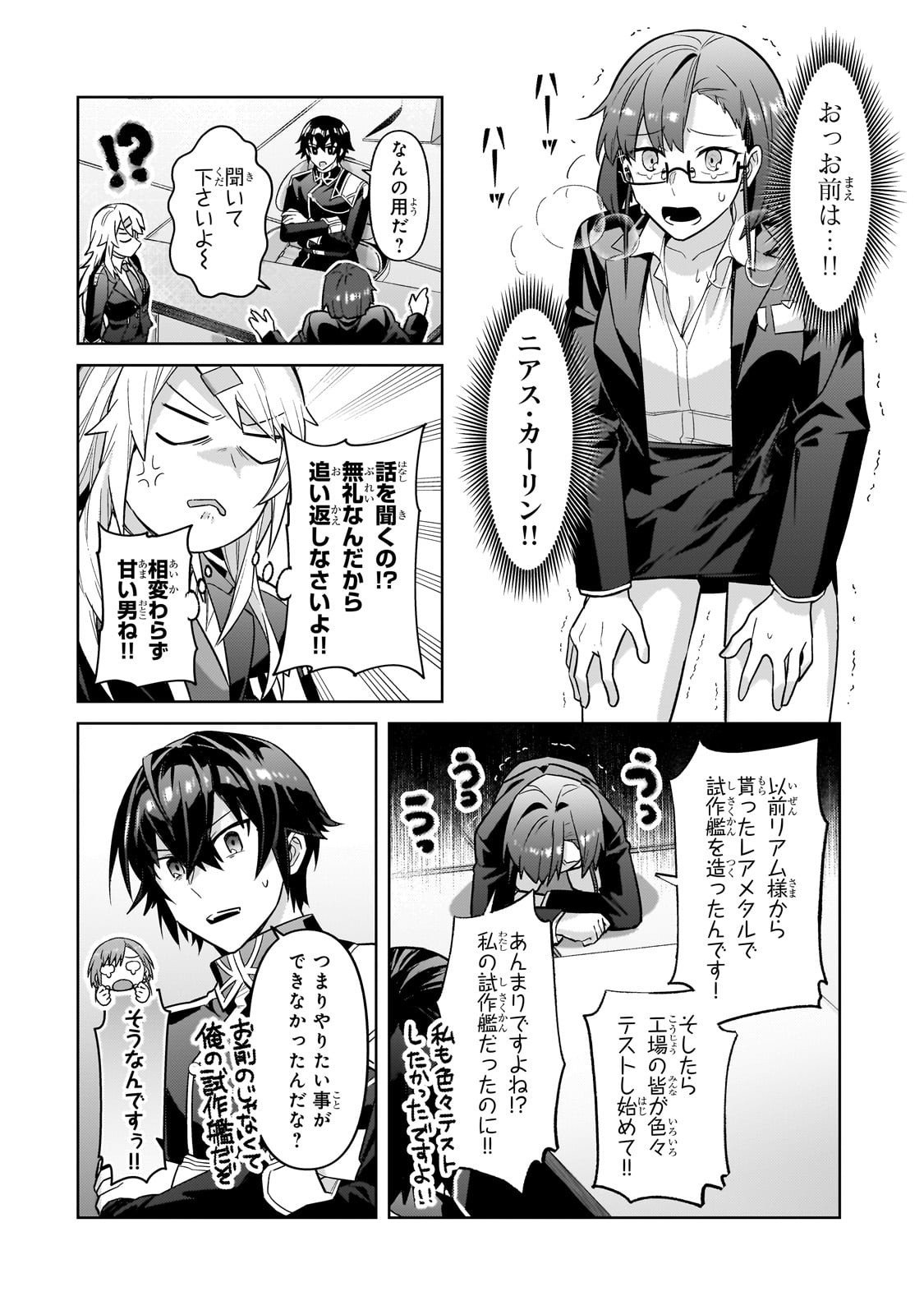 俺は星間国家の悪徳領主! Chap 44 - Next Chap 45