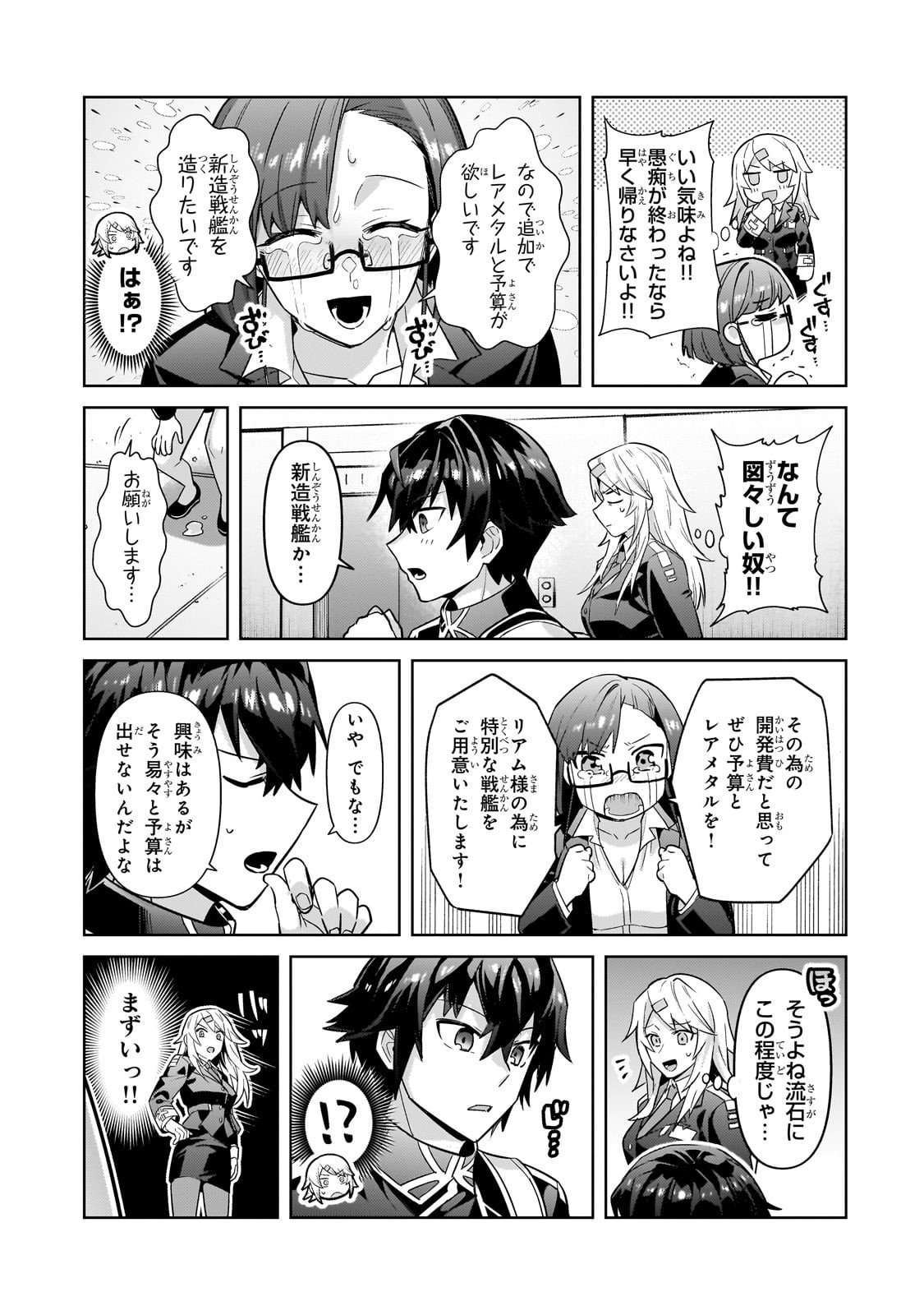 俺は星間国家の悪徳領主! Chap 44 - Next Chap 45