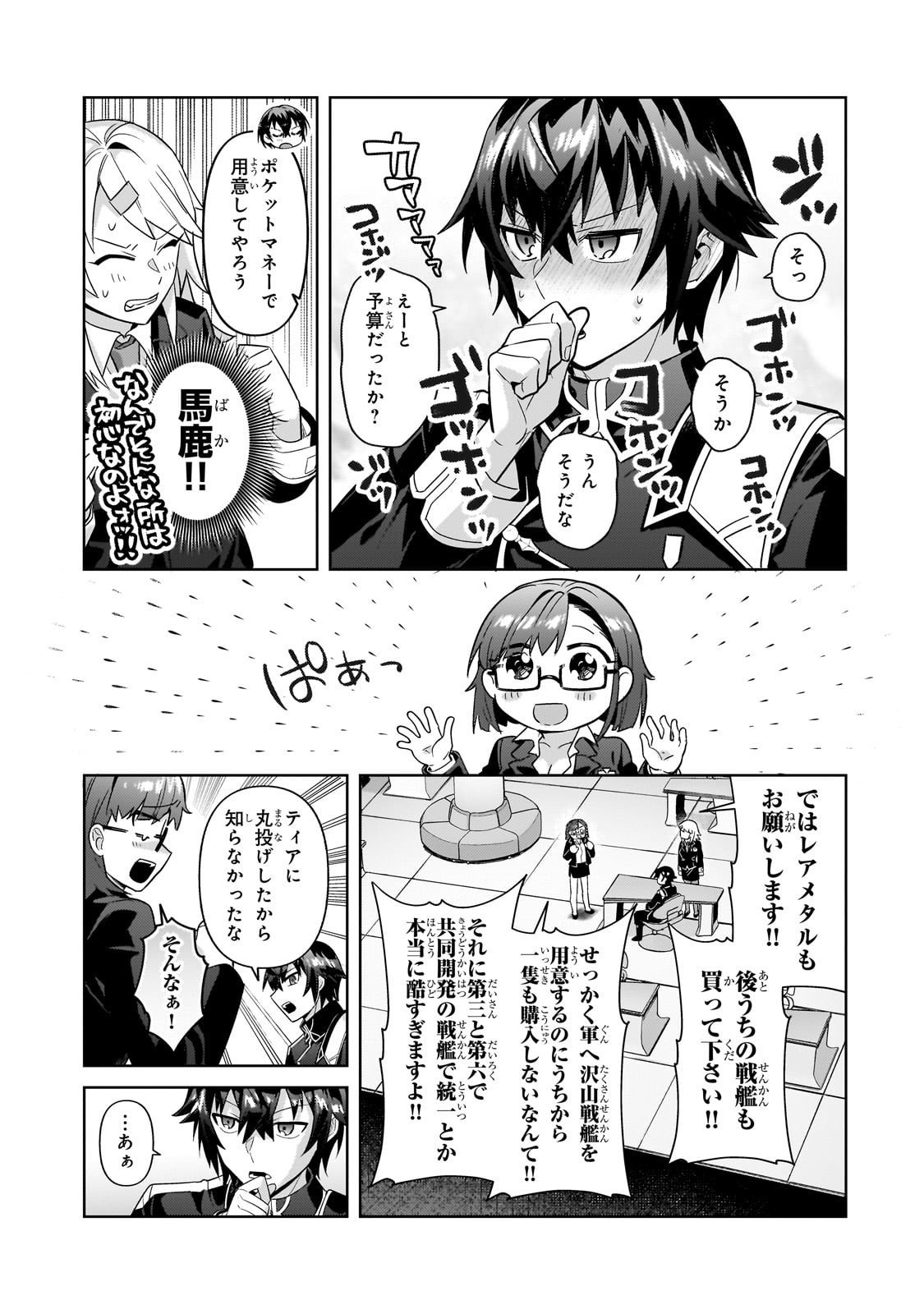 俺は星間国家の悪徳領主! Chap 44 - Next Chap 45