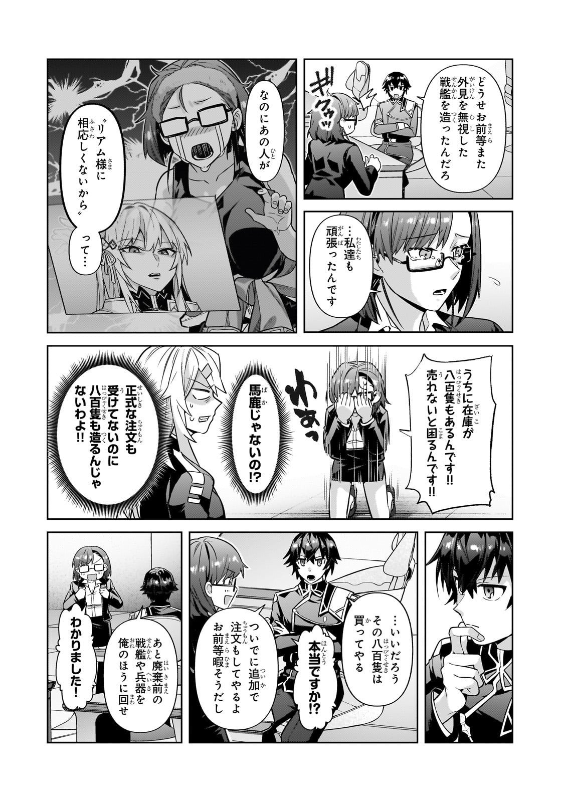 俺は星間国家の悪徳領主! Chap 44 - Next Chap 45