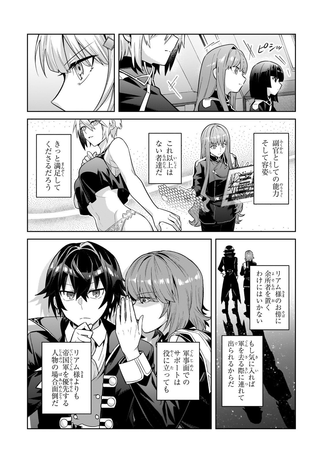 俺は星間国家の悪徳領主! Chap 44 - Next Chap 45